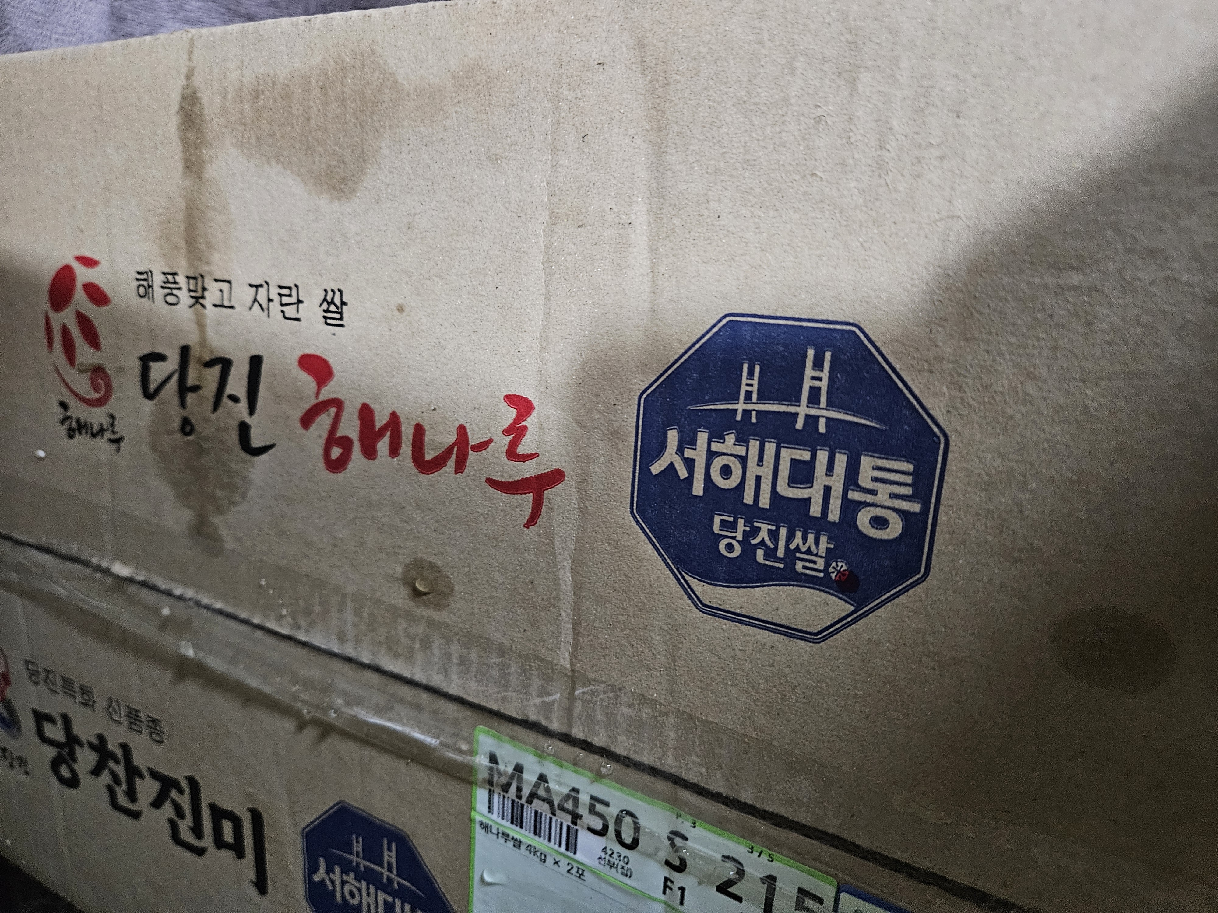 당진시농협쌀조합 해나루쌀 4kg × 2포 (특등급 삼광미)-1