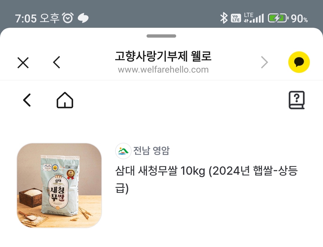 삼대 새청무쌀 10kg (2024년 햅쌀-상등급)-1