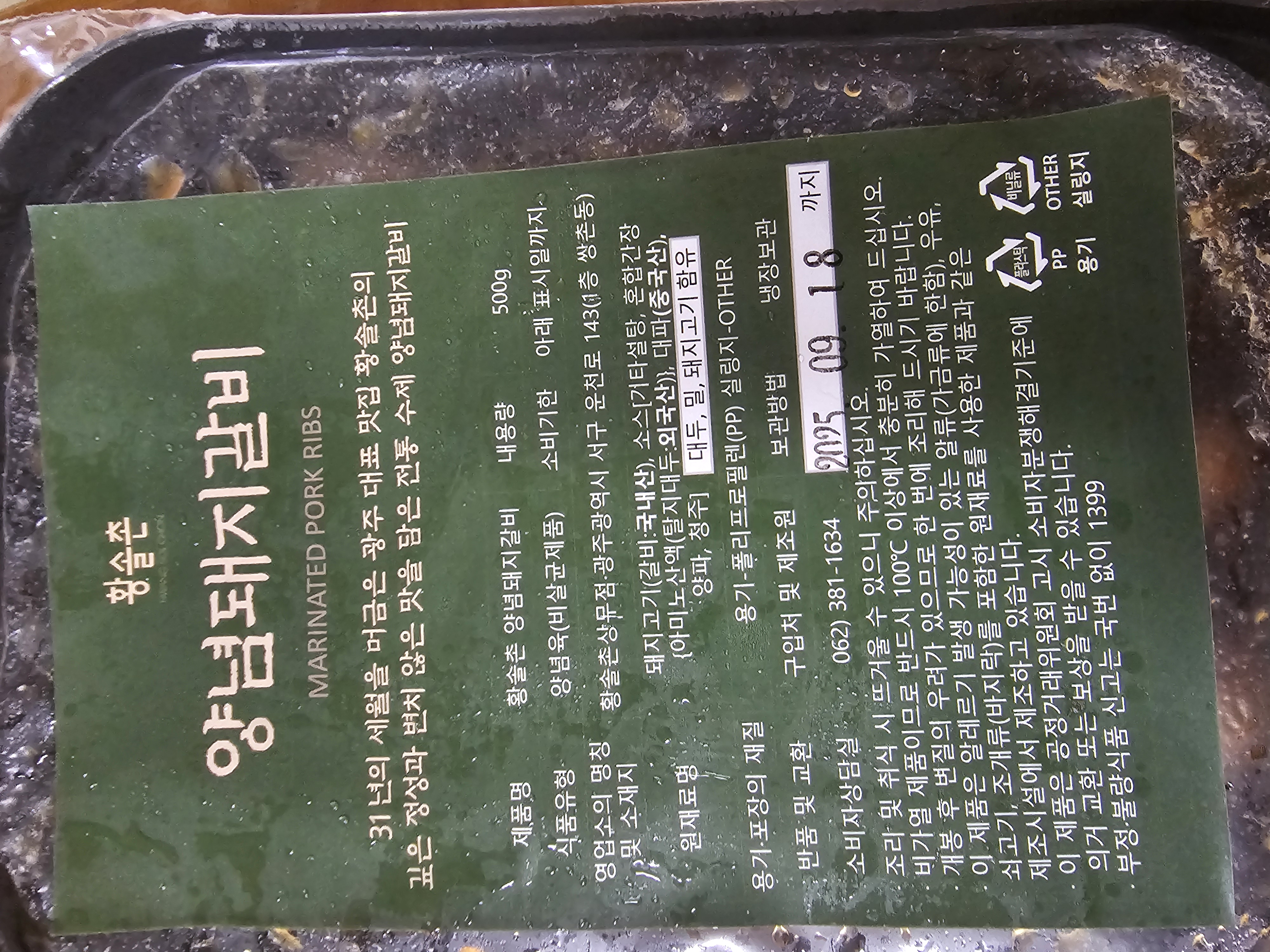 [9월한정] 30년 정성의 맛, 황솔촌 양념돼지갈비 500g + 200g 추가증정-1