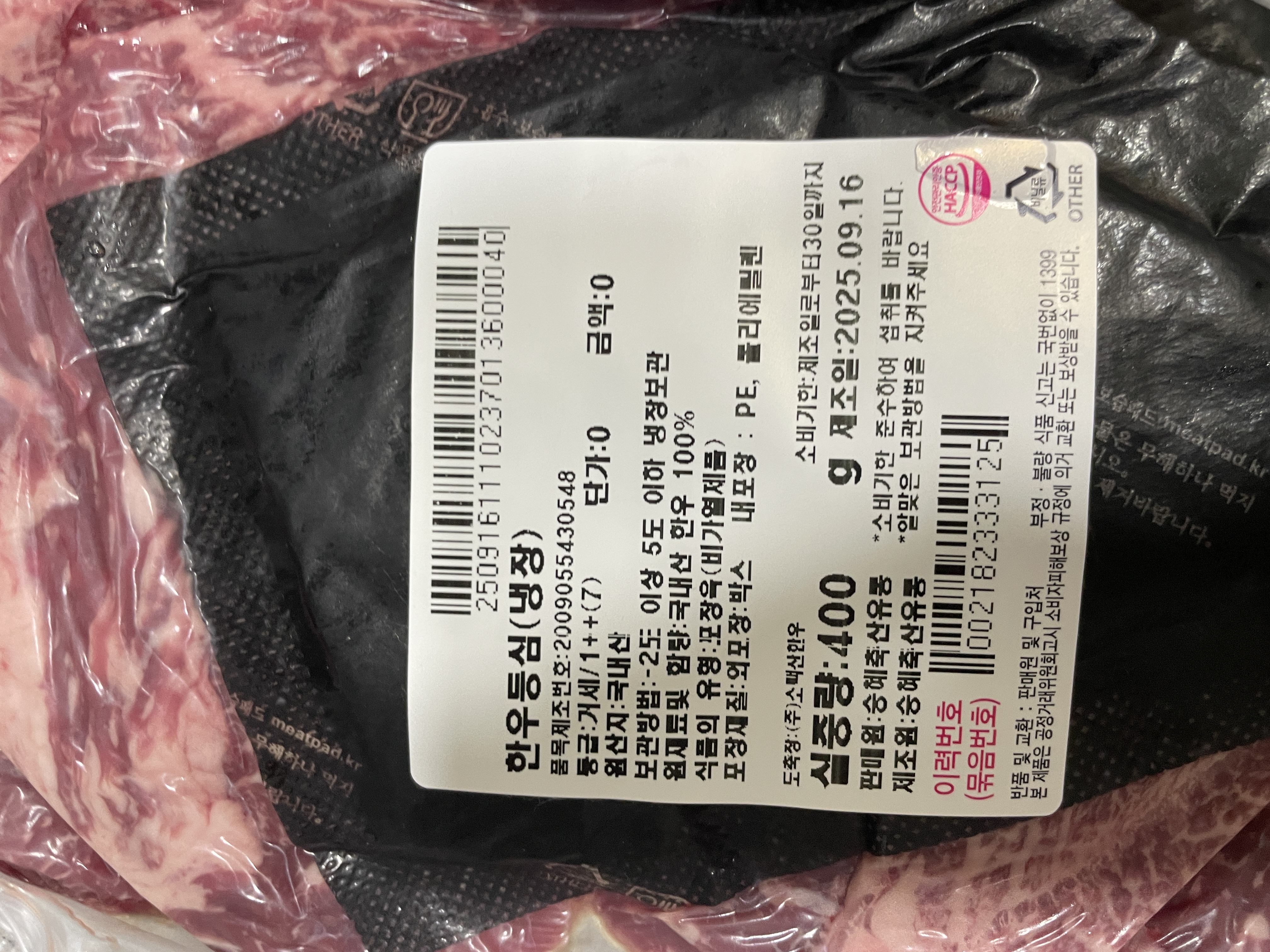 1+ 등급 한우 등심 400g (300g+100g)-1