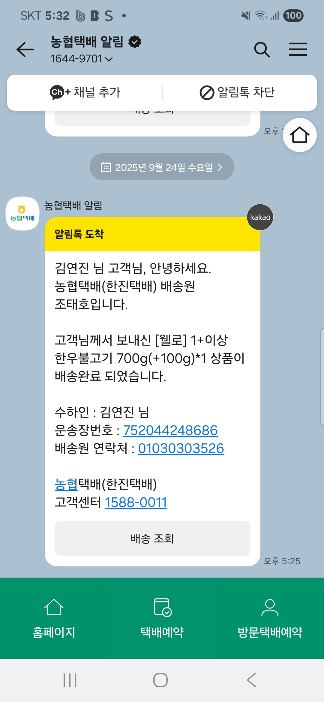 영암매력한우 1+이상 한우불고기 700g + 100g 추가증정-1