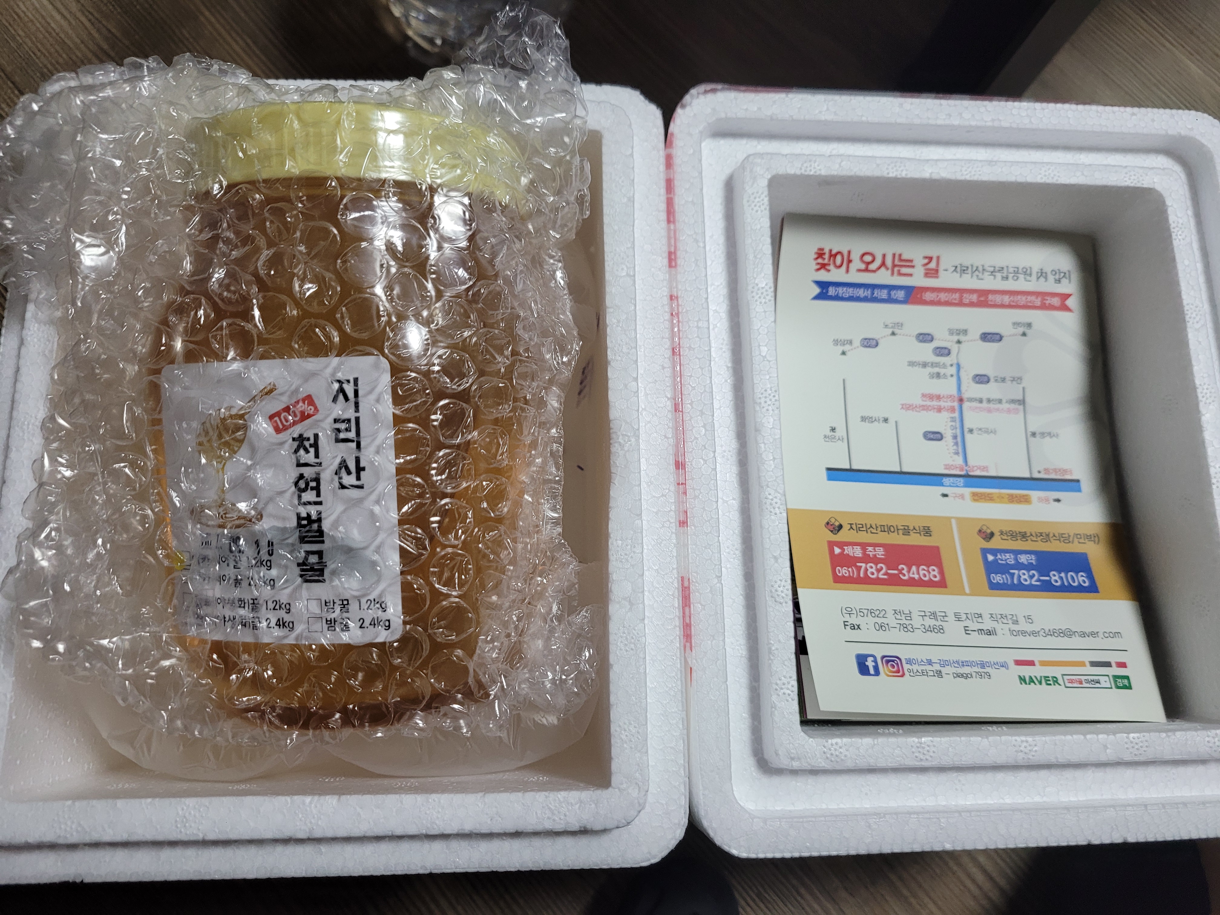 지리산 천연벌꿀 아카시아꿀/야생화꿀(잡화꿀)-1