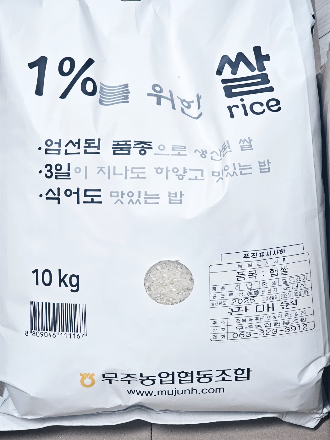 무주반딧불 1%를 위한 쌀 (10kg)-2