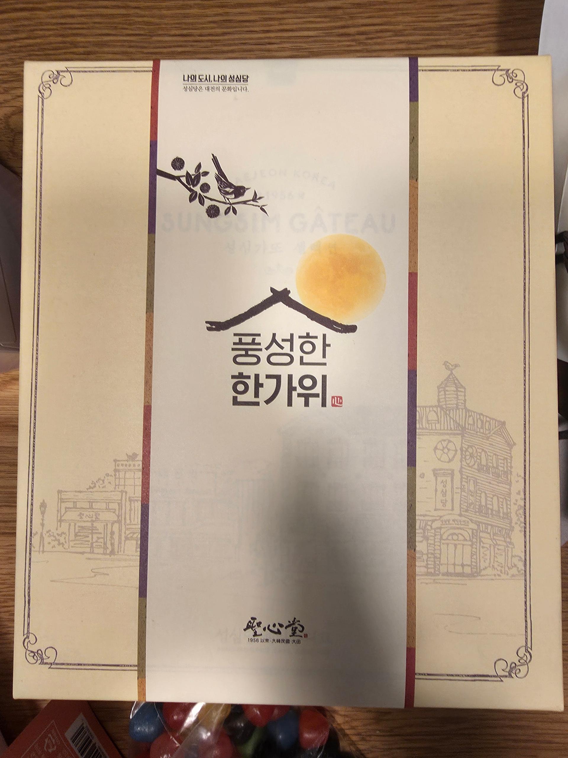 성심당 마들파운드2호