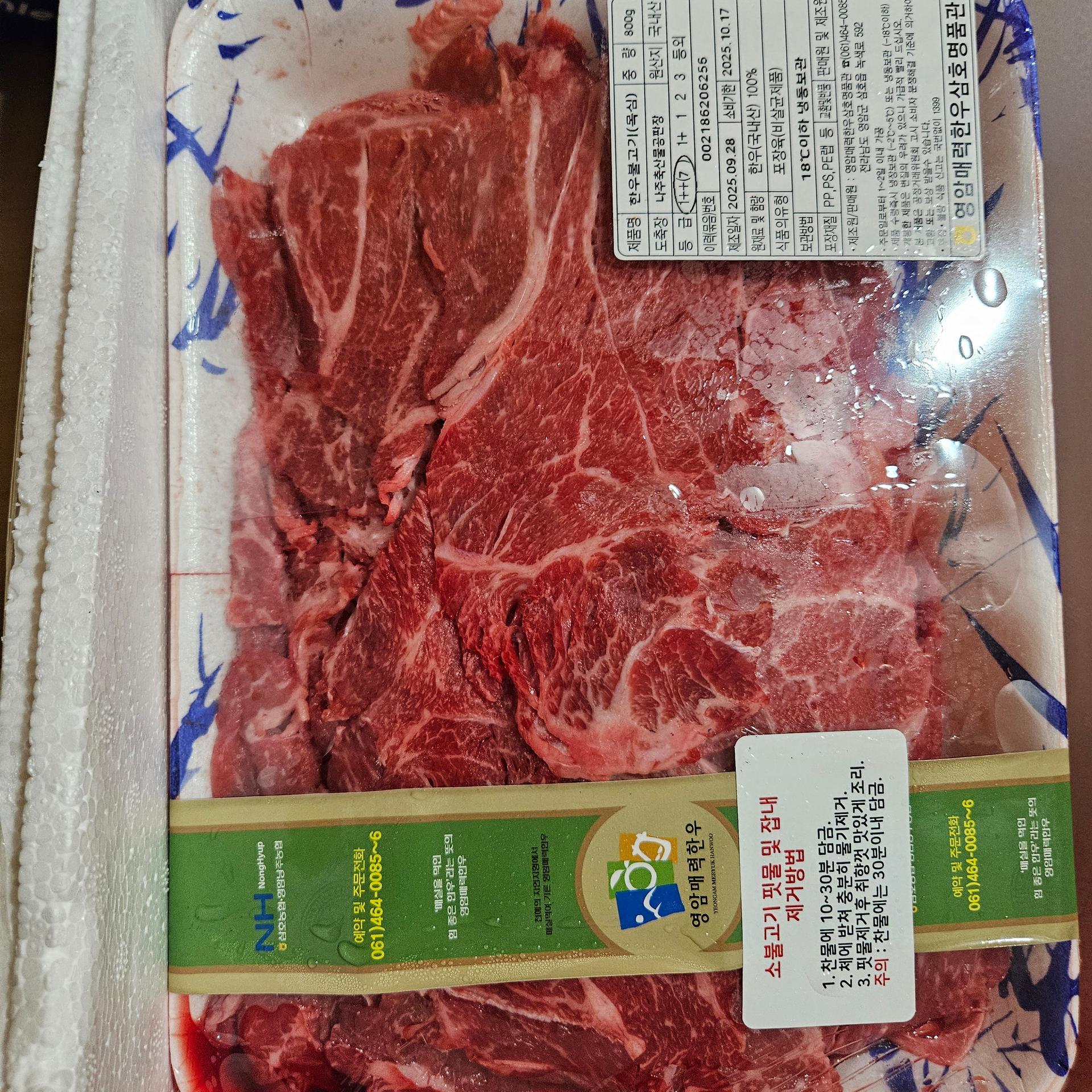 영암매력한우 1+이상 한우불고기 700g + 100g 추가증정