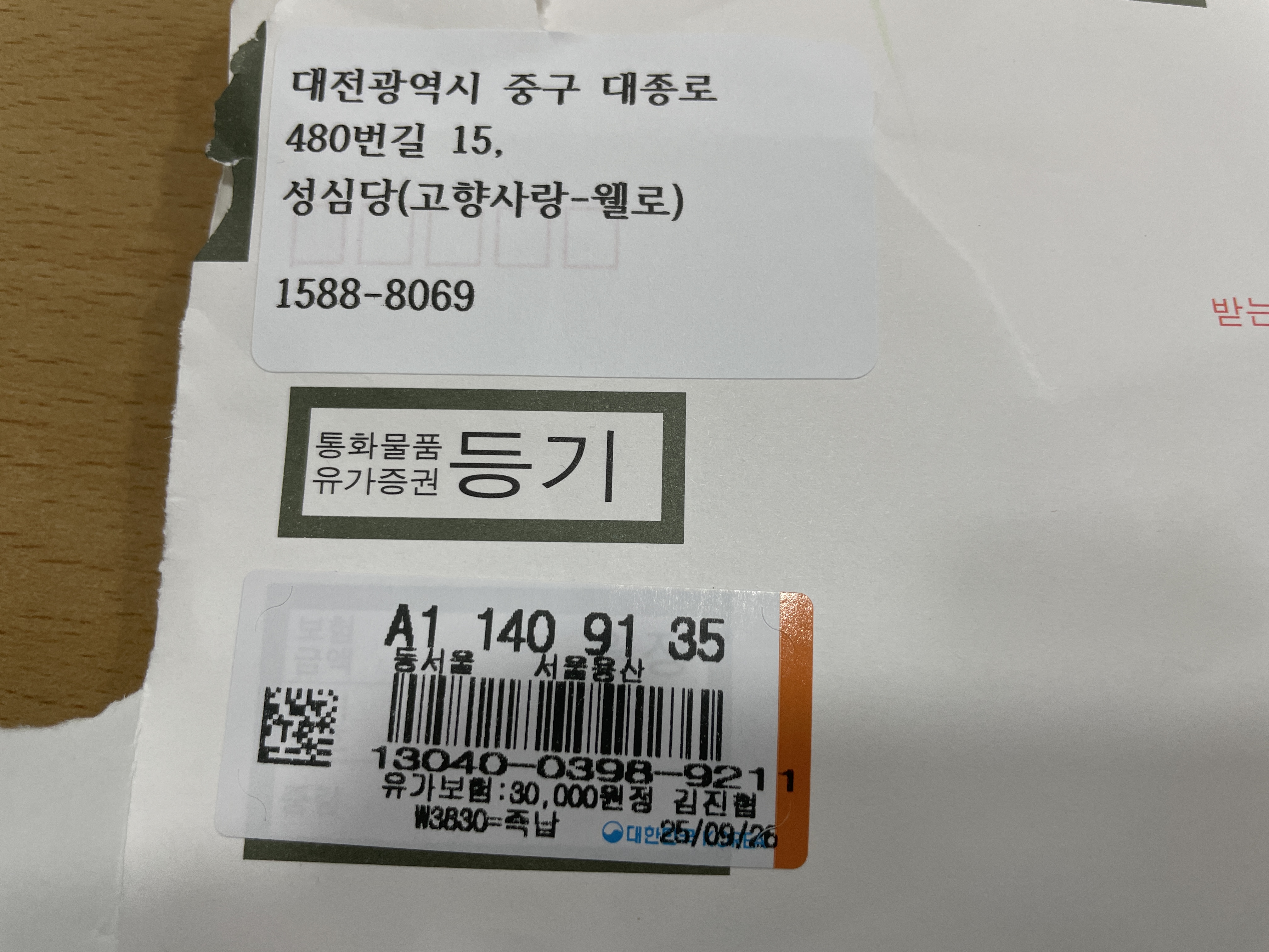 성심당 상품권 3만원권-3