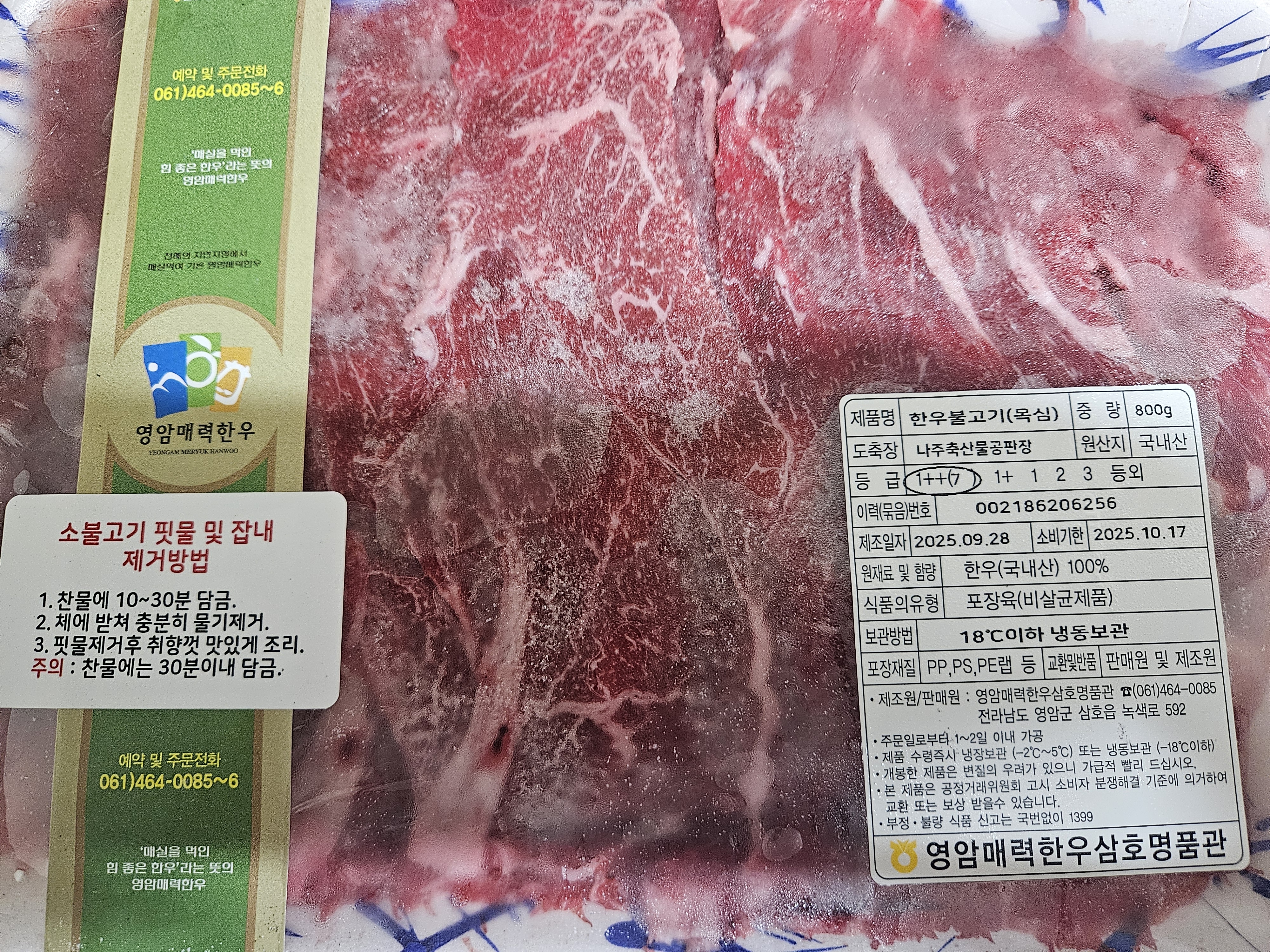 영암매력한우 1+이상 한우불고기 700g + 100g 추가증정