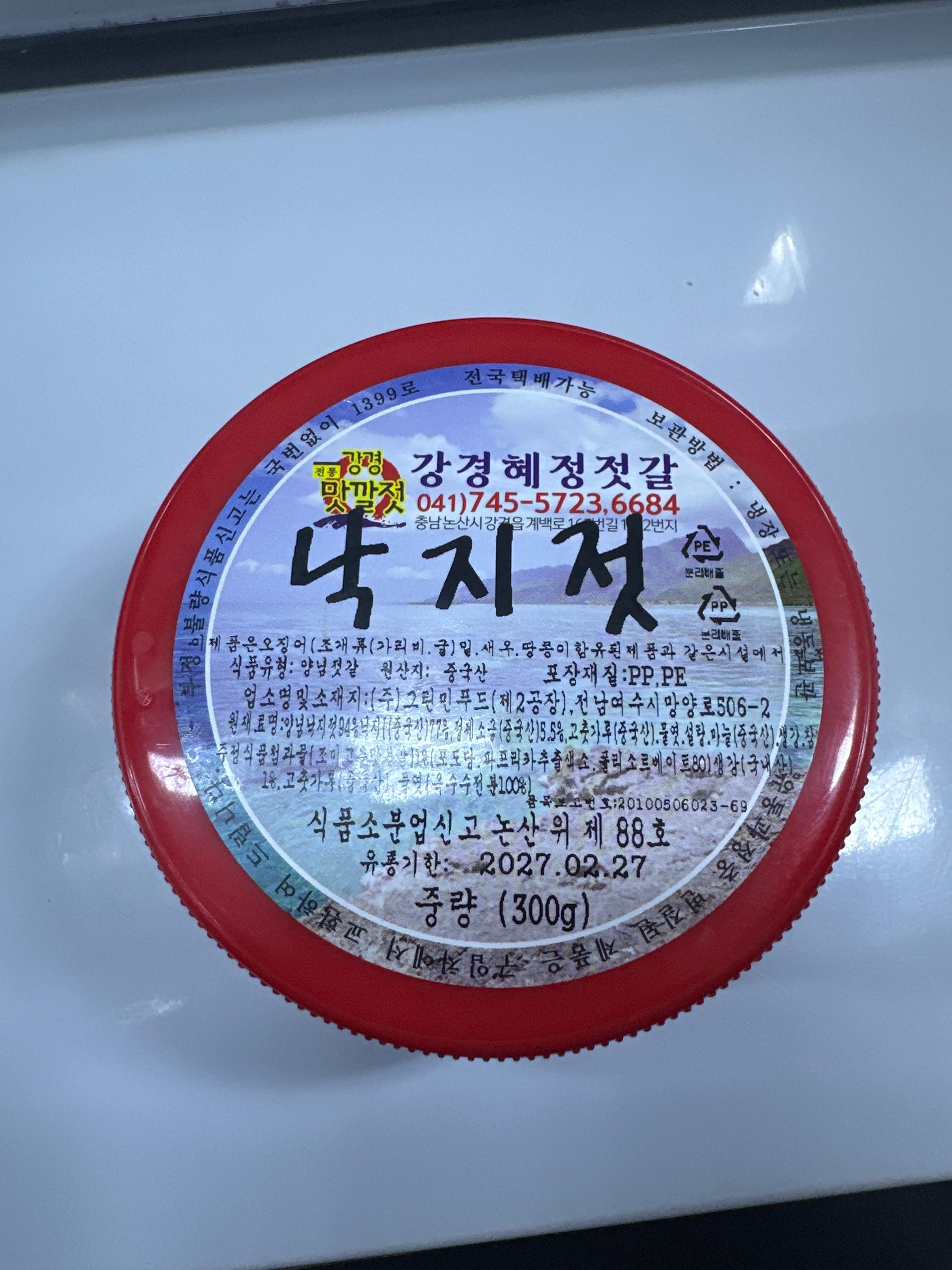 강경맛깔젓 4종 세트 이미지