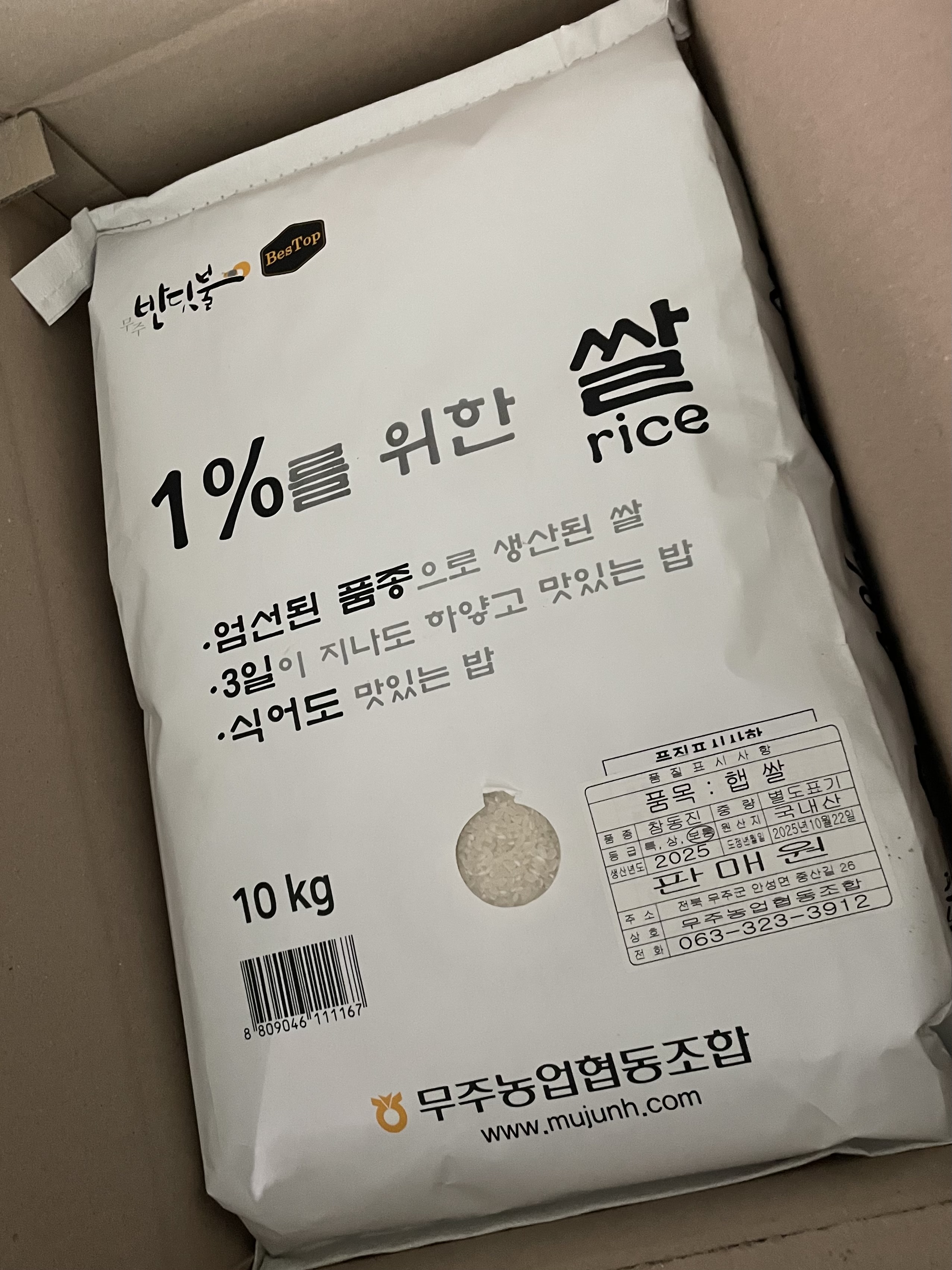 무주반딧불 1%를 위한 쌀 (10kg)-1