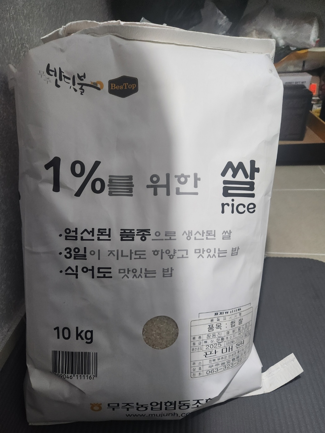 무주반딧불 1%를 위한 쌀 (10kg)-1