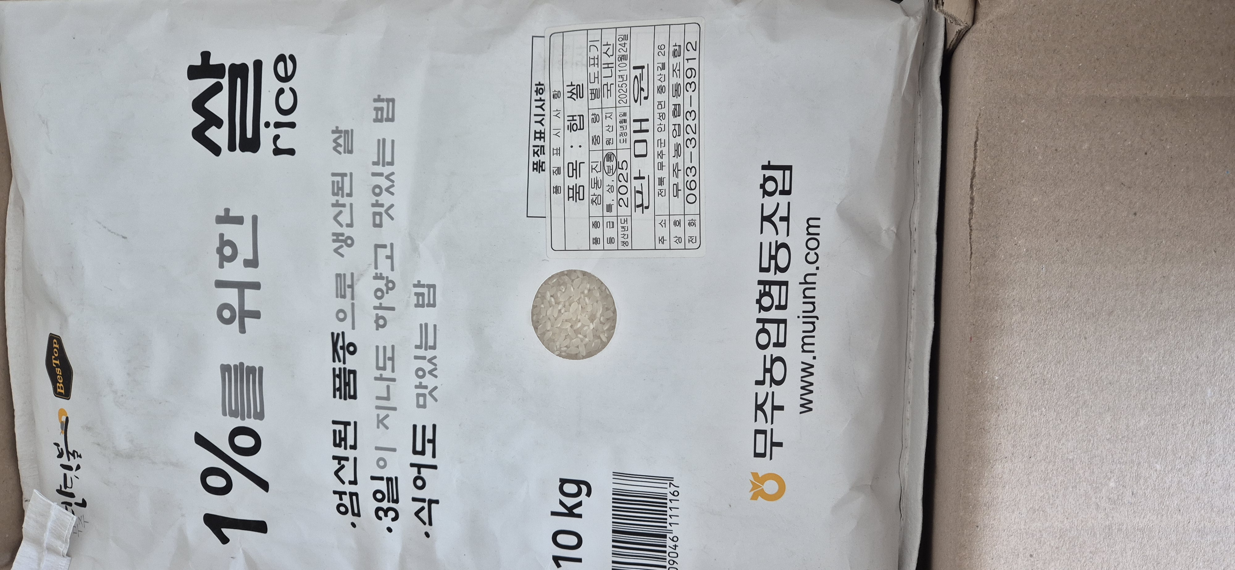 무주반딧불 1%를 위한 쌀 (10kg)-1