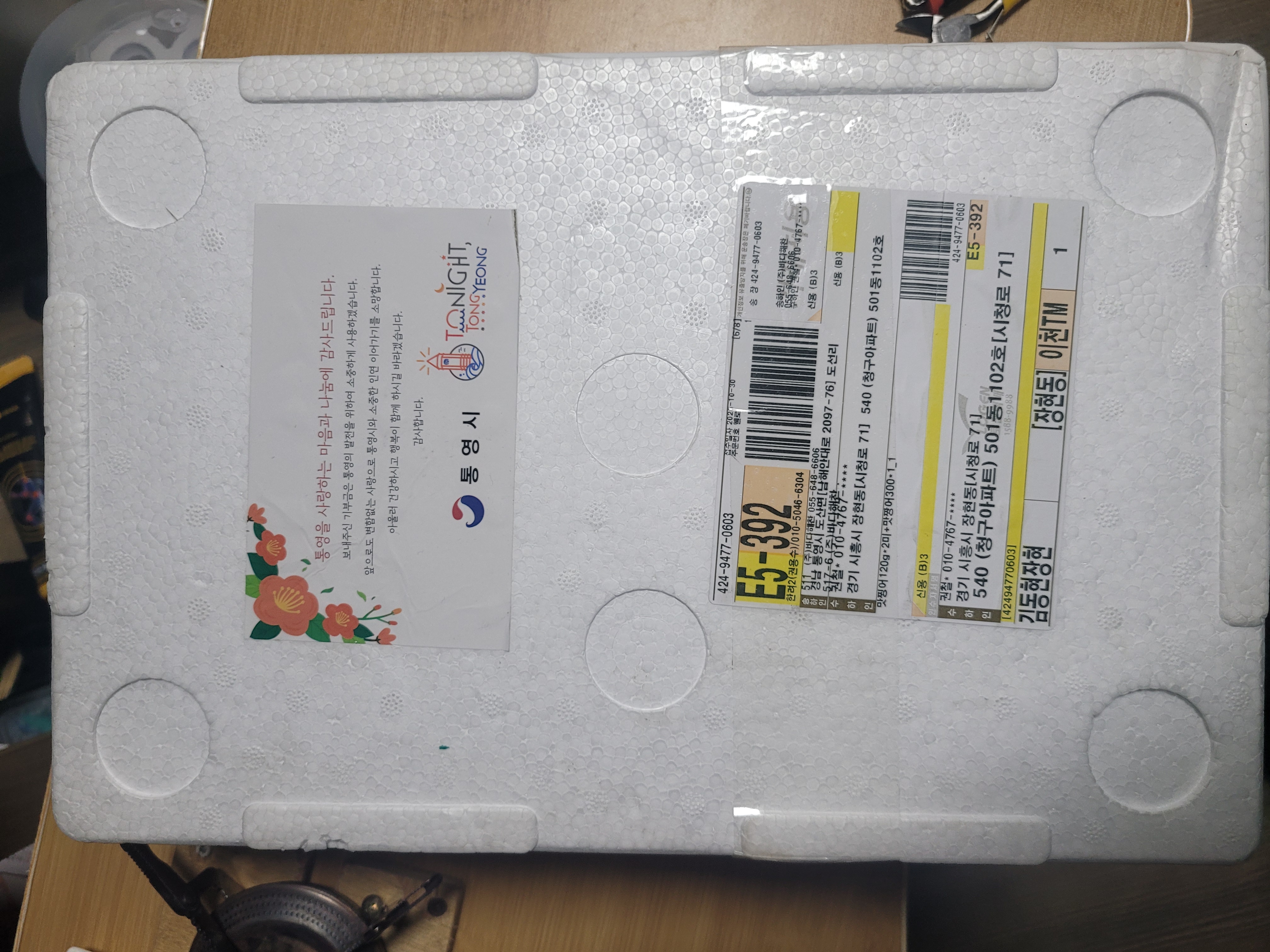 바다해찬 맛찡어+맛짱어 세트 (600g 내외)-1