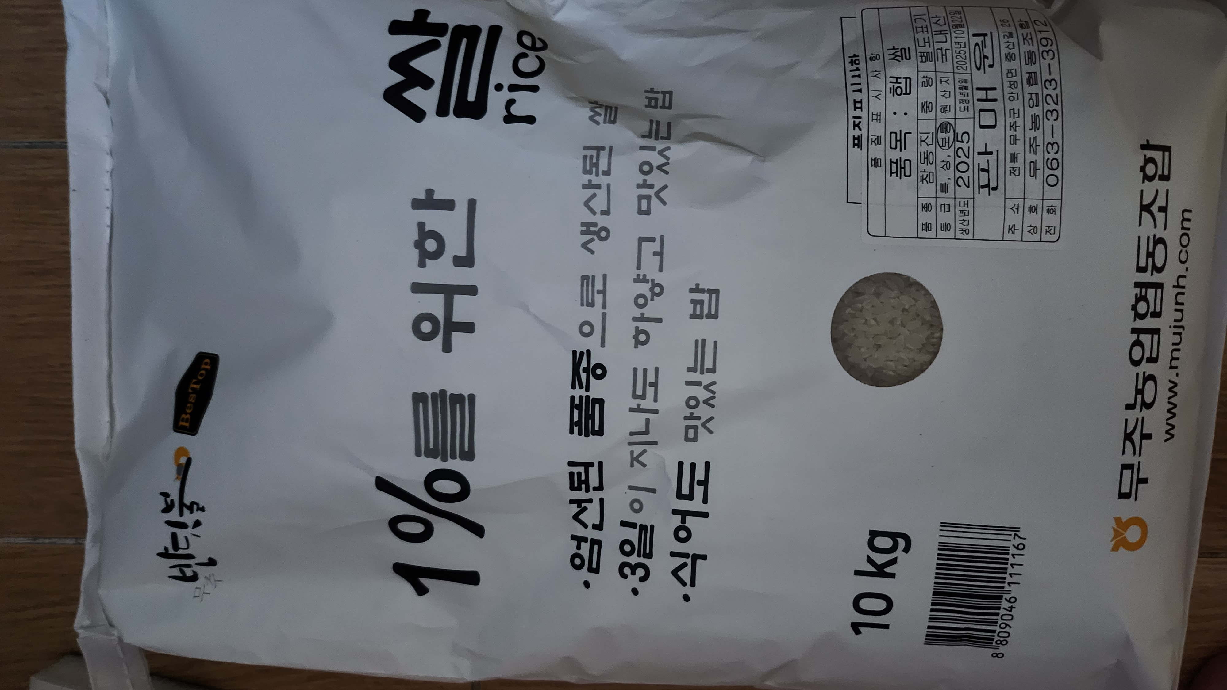 무주반딧불 1%를 위한 쌀 (10kg)-1