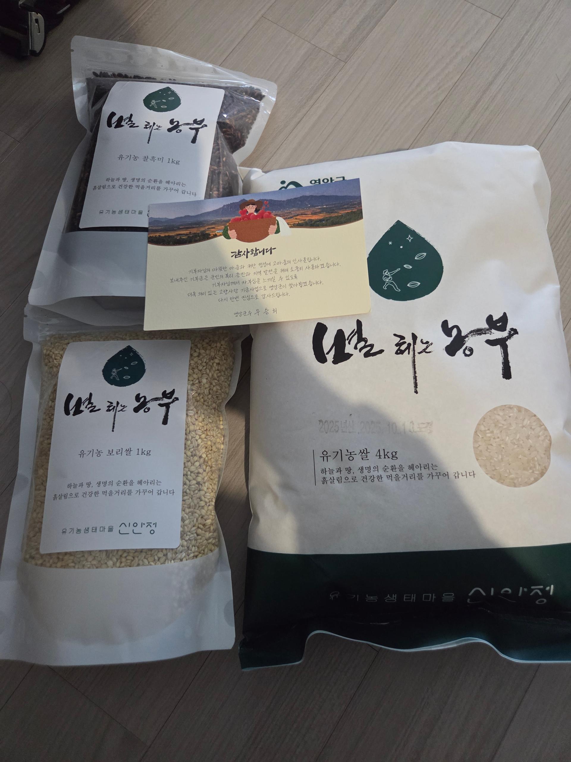 저탄소 유기농쌀 어울림 세트(하이아미 4kg+찰흑미 1kg+보리쌀 1kg)