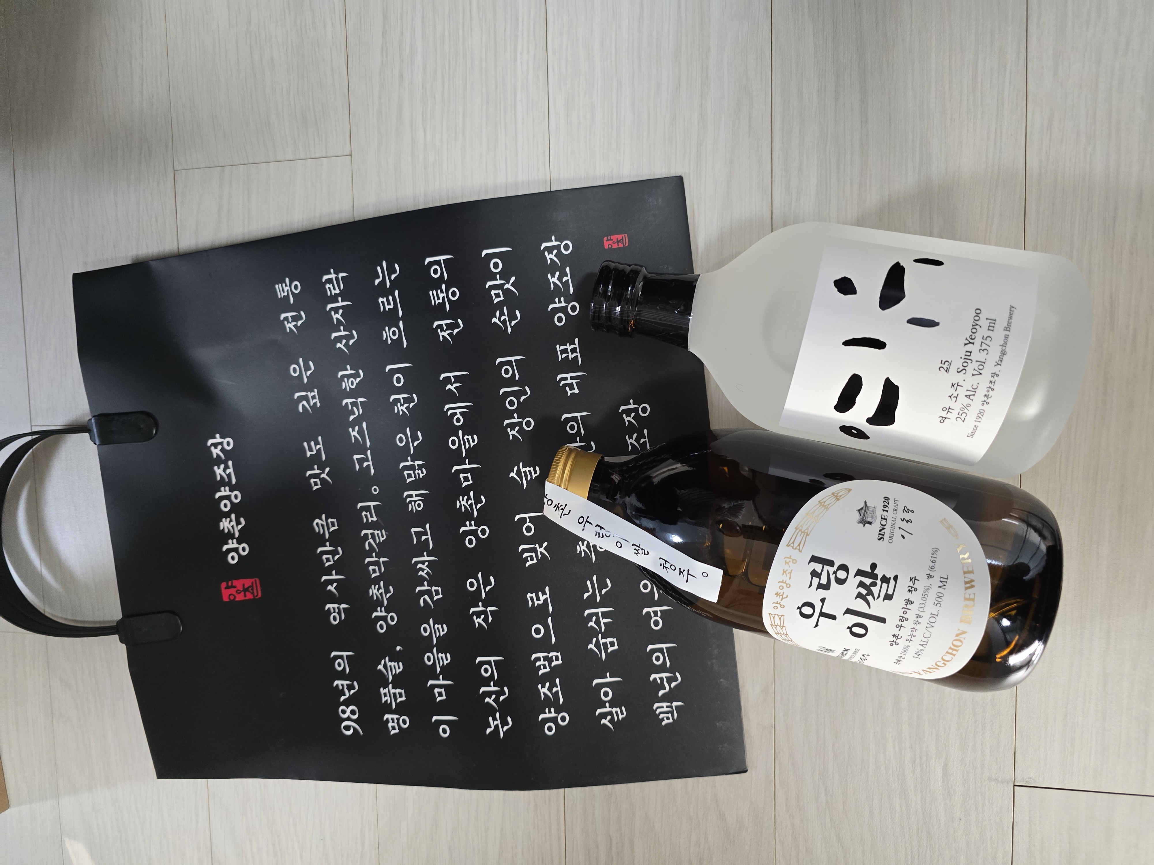 양촌양조 전통주 세트 (2병)-1