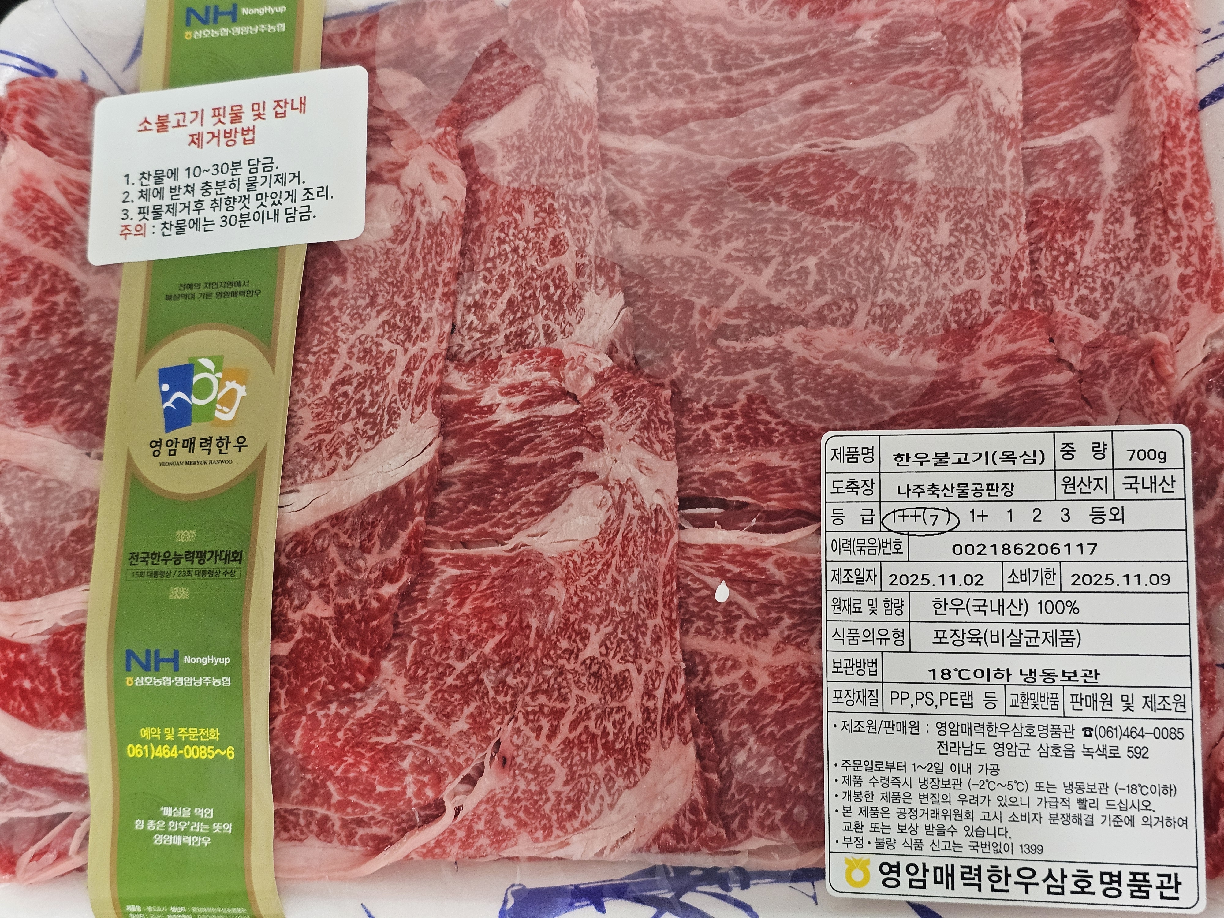영암매력한우 1+이상 한우불고기 700g-1