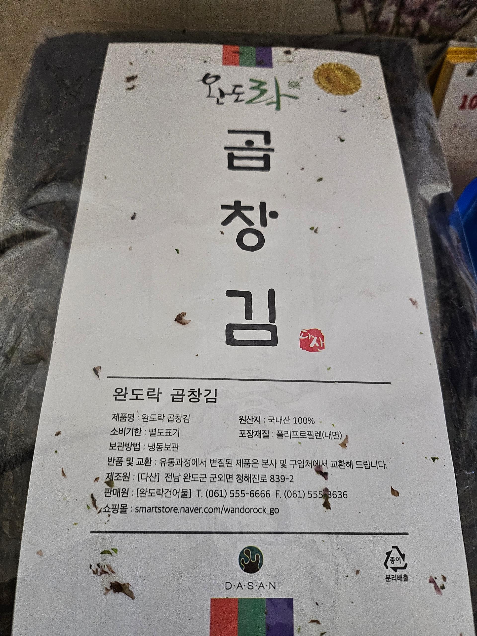 완도락 2025년  햇곱창김 100장