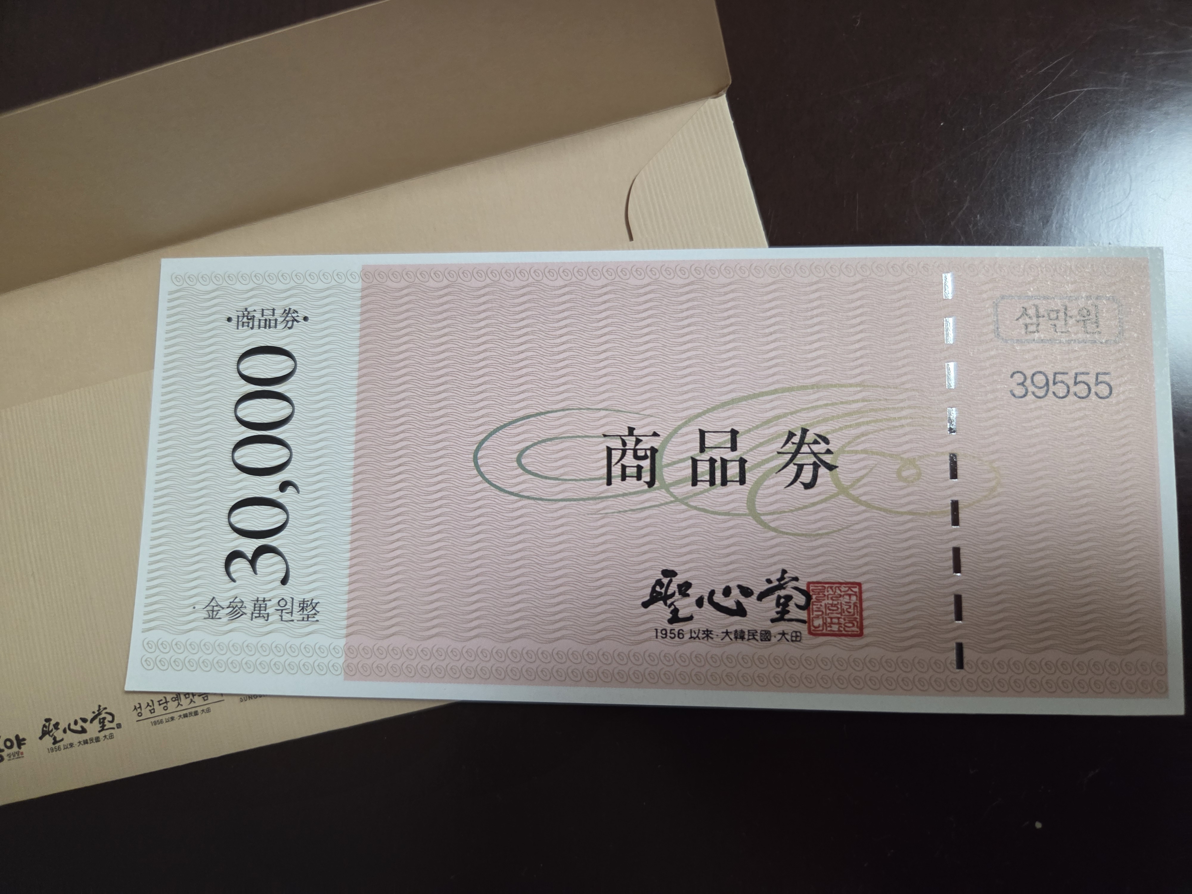 성심당 상품권 3만원권-1