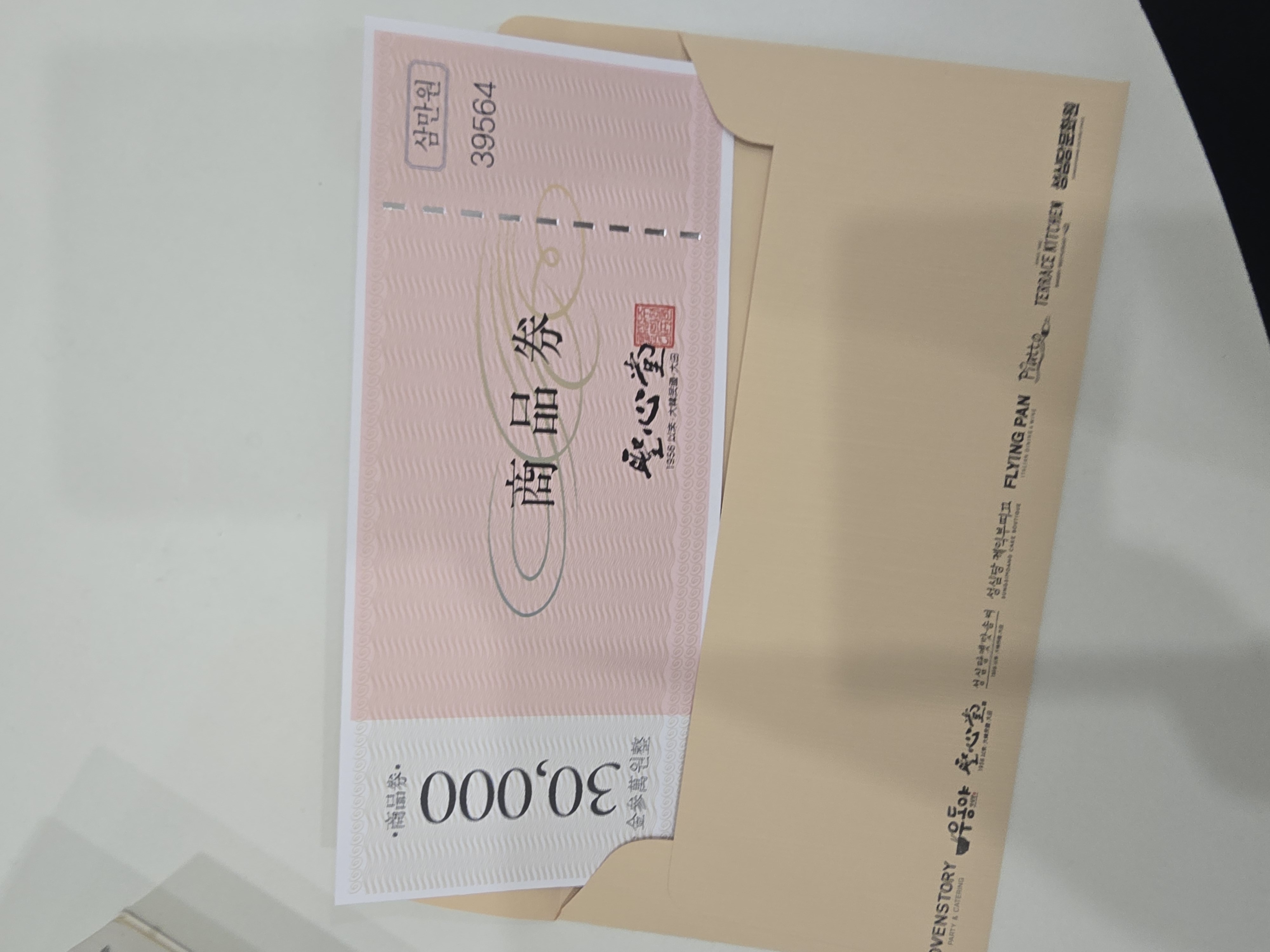 성심당 상품권 3만원권-1