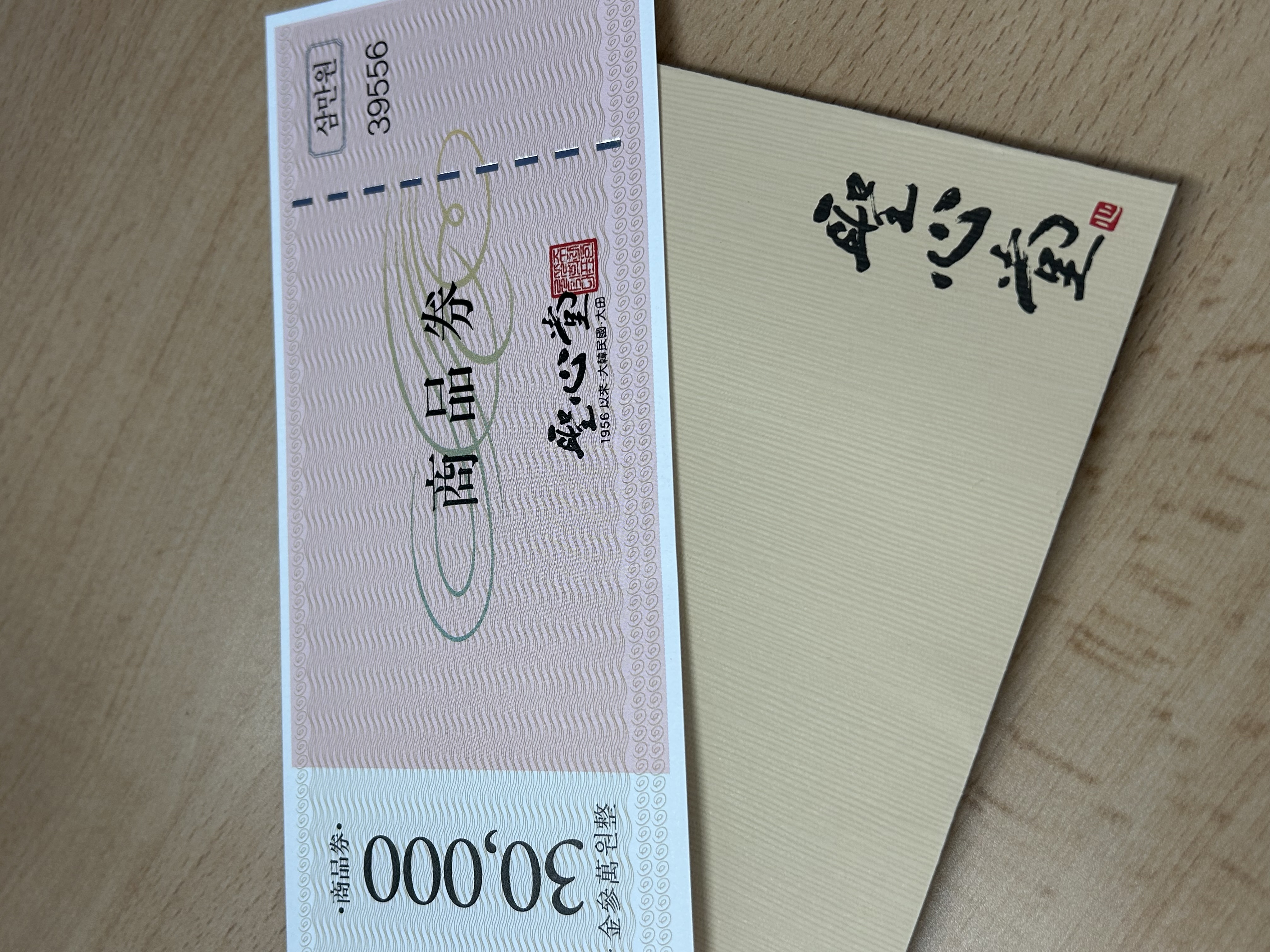 성심당 상품권 3만원권-1