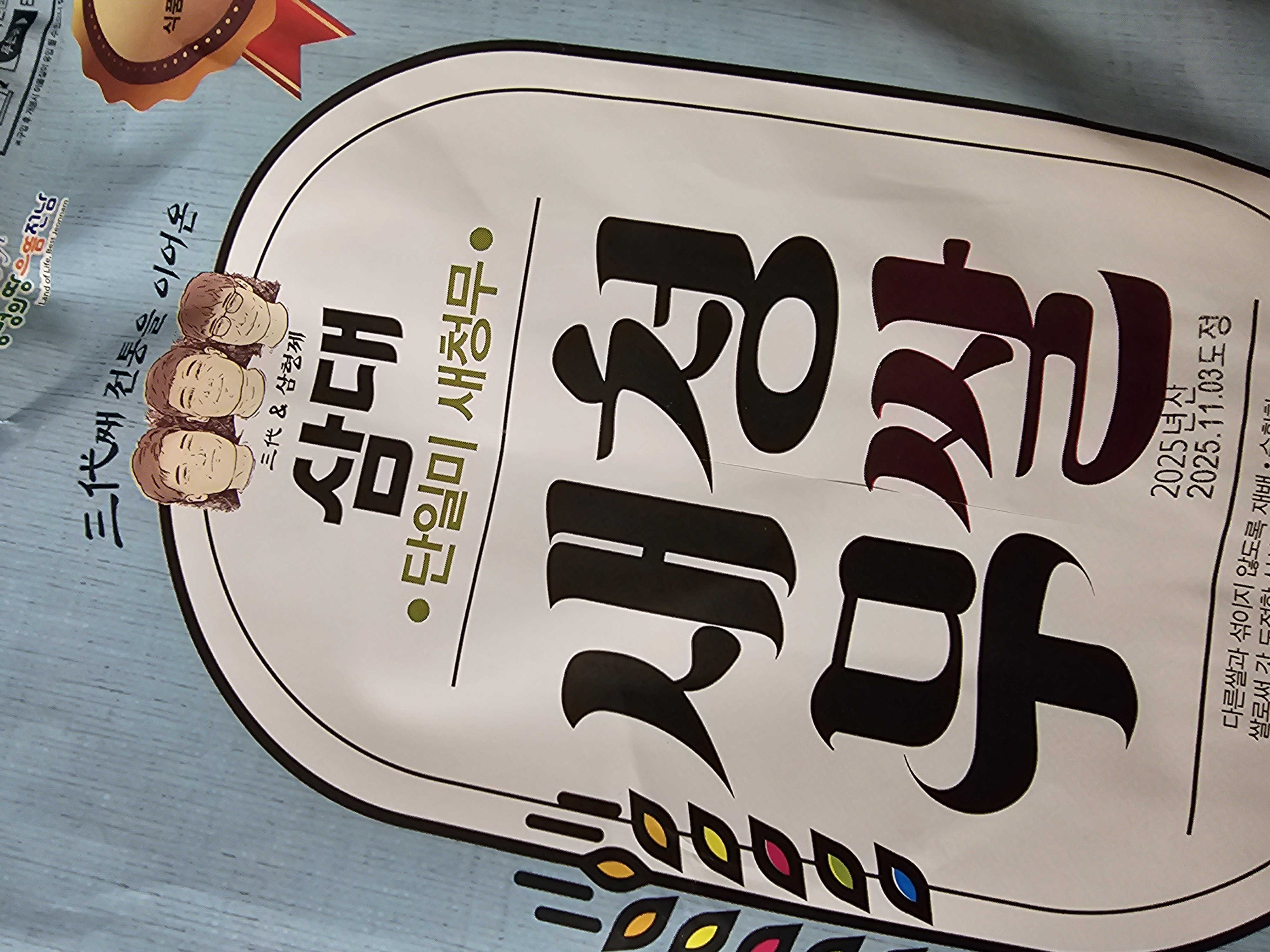 삼대 새청무쌀 10kg (2025년 햅쌀-상등급)-1