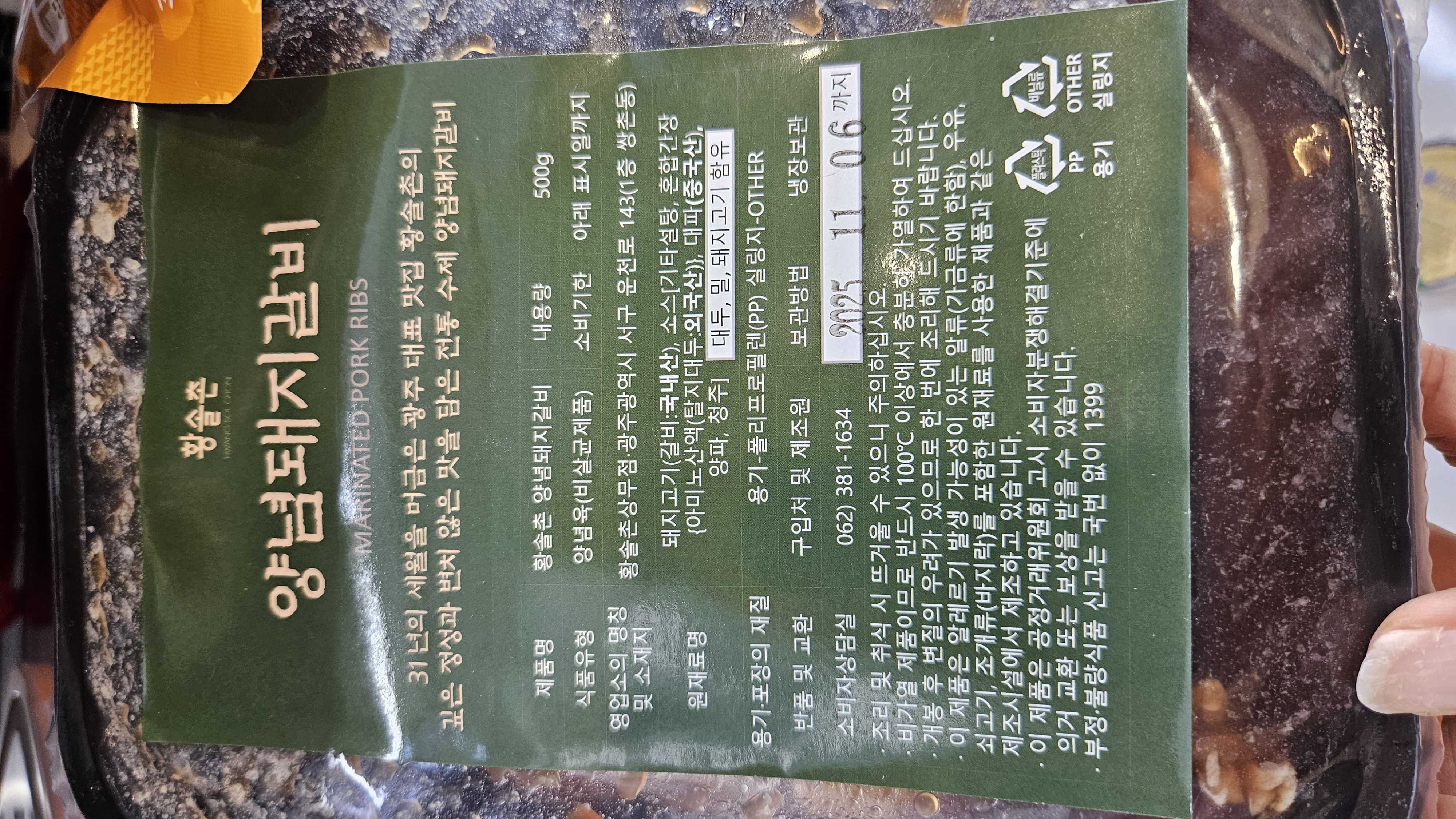 30년 정성의 맛, 황솔촌 양념돼지갈비 500g -1