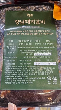 30년 정성의 맛, 황솔촌 양념돼지갈비 500g -1