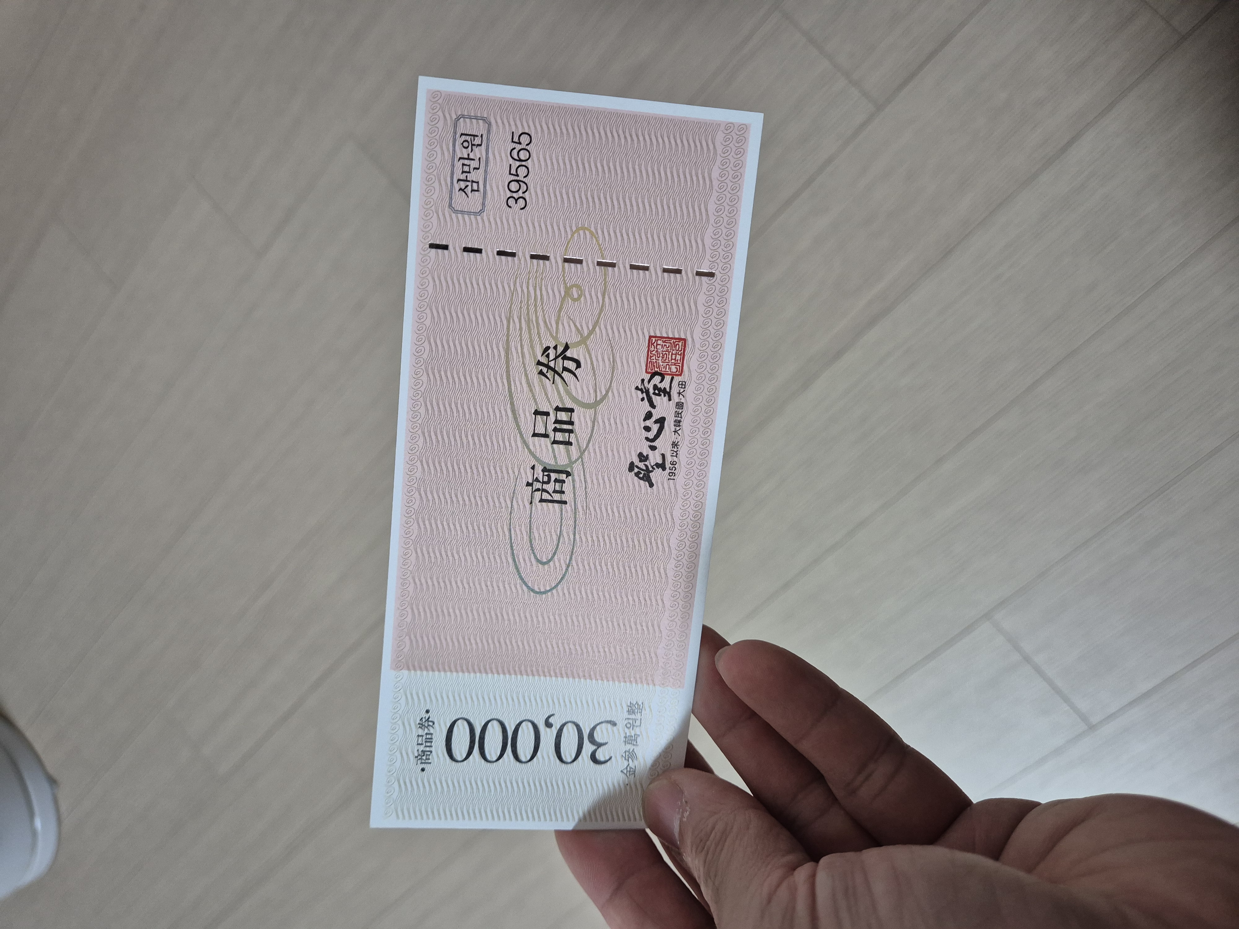 성심당 상품권 3만원권-1