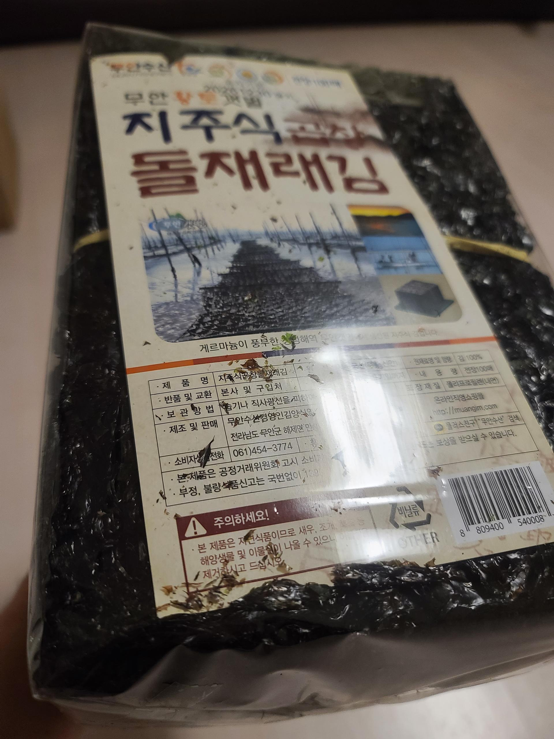 지주식곱창돌재래김 특 100매(1속)