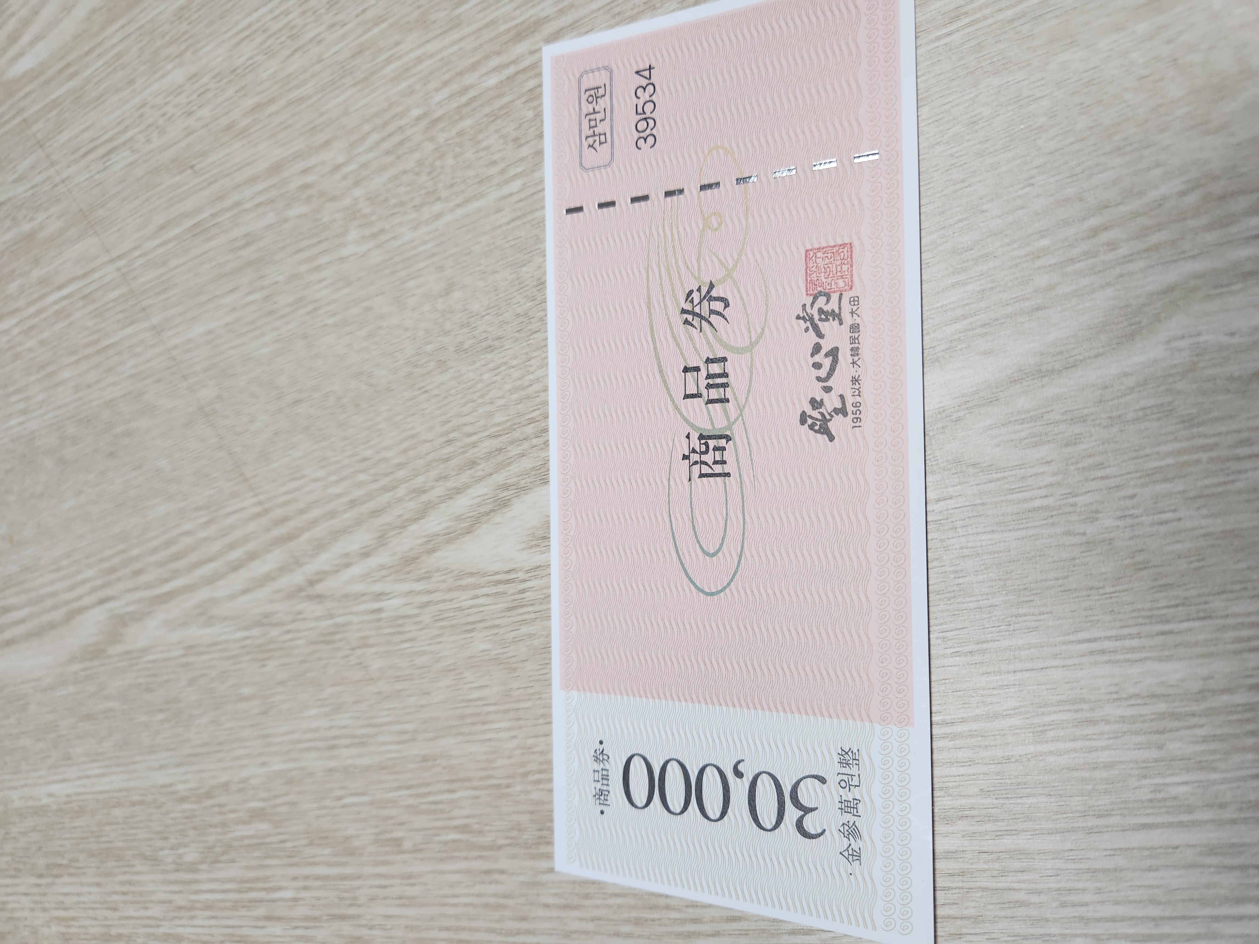 성심당 상품권 3만원권-1