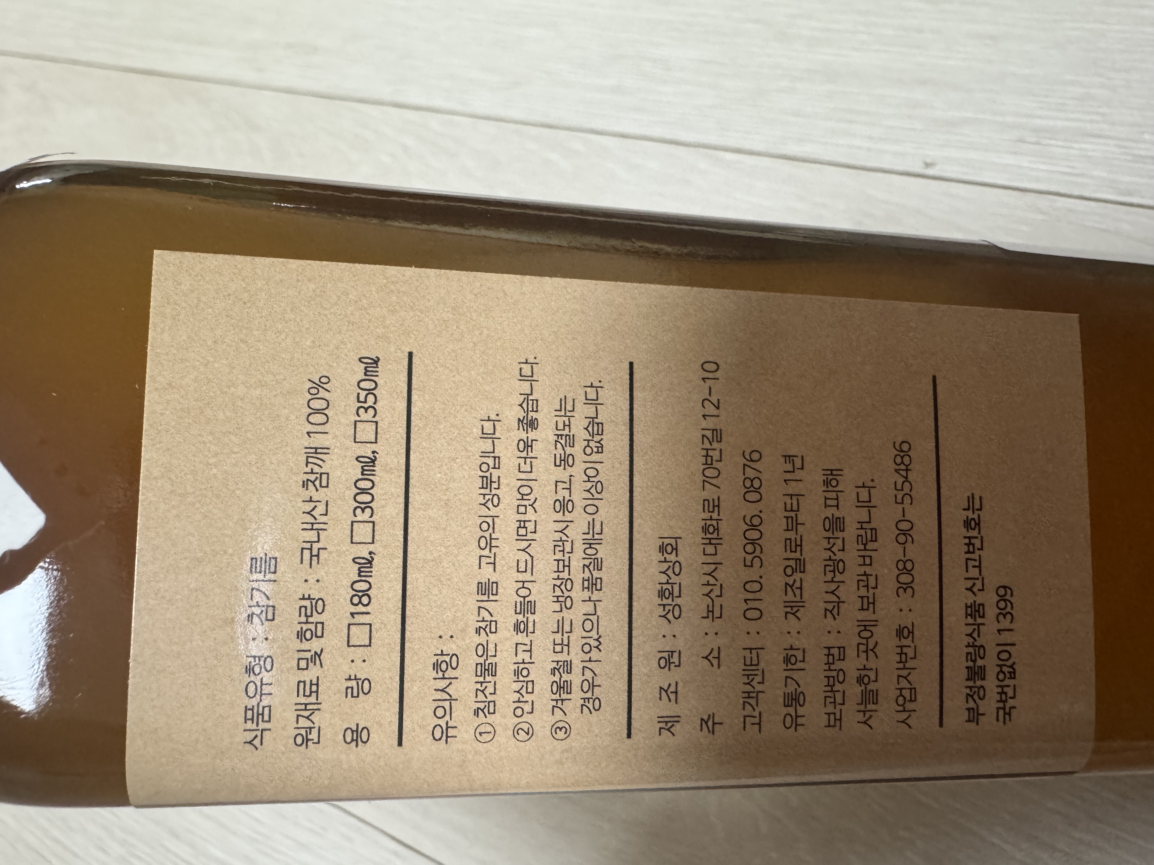 고소한 최상급 통깨 참기름 300ml-2