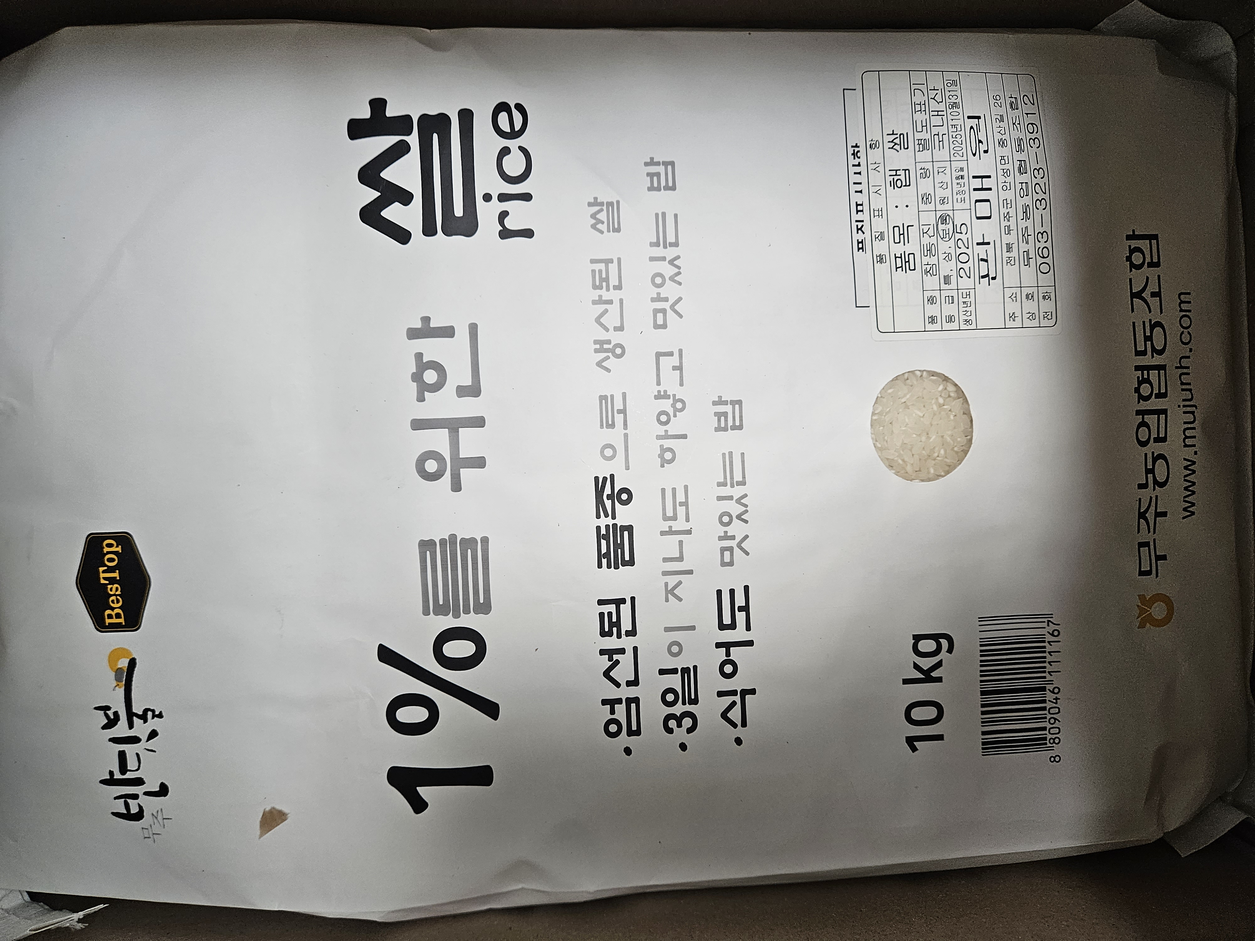 무주반딧불 1%를 위한 쌀 (10kg)-1