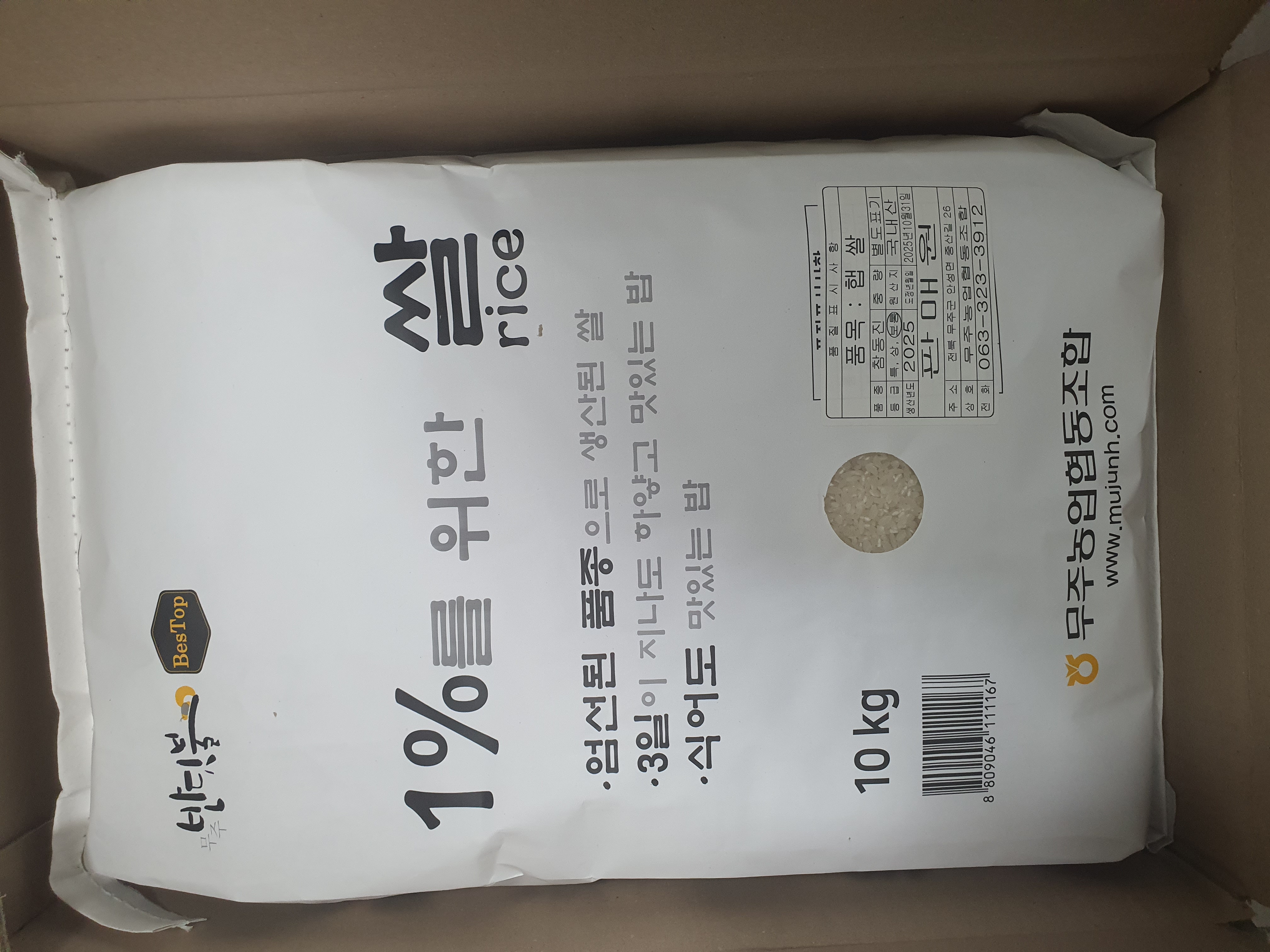 무주반딧불 1%를 위한 쌀 (10kg)-1