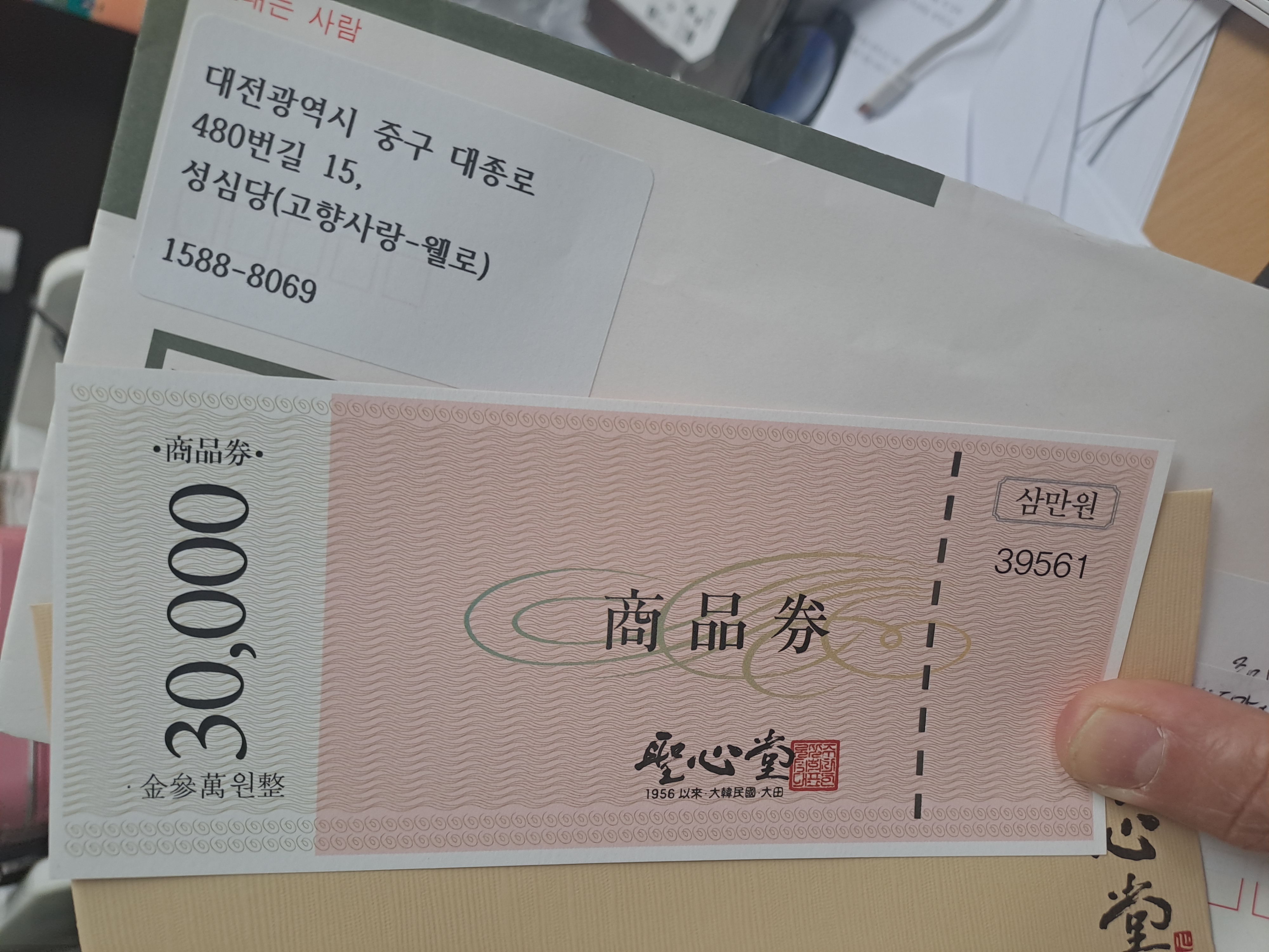 성심당 상품권 3만원권-1