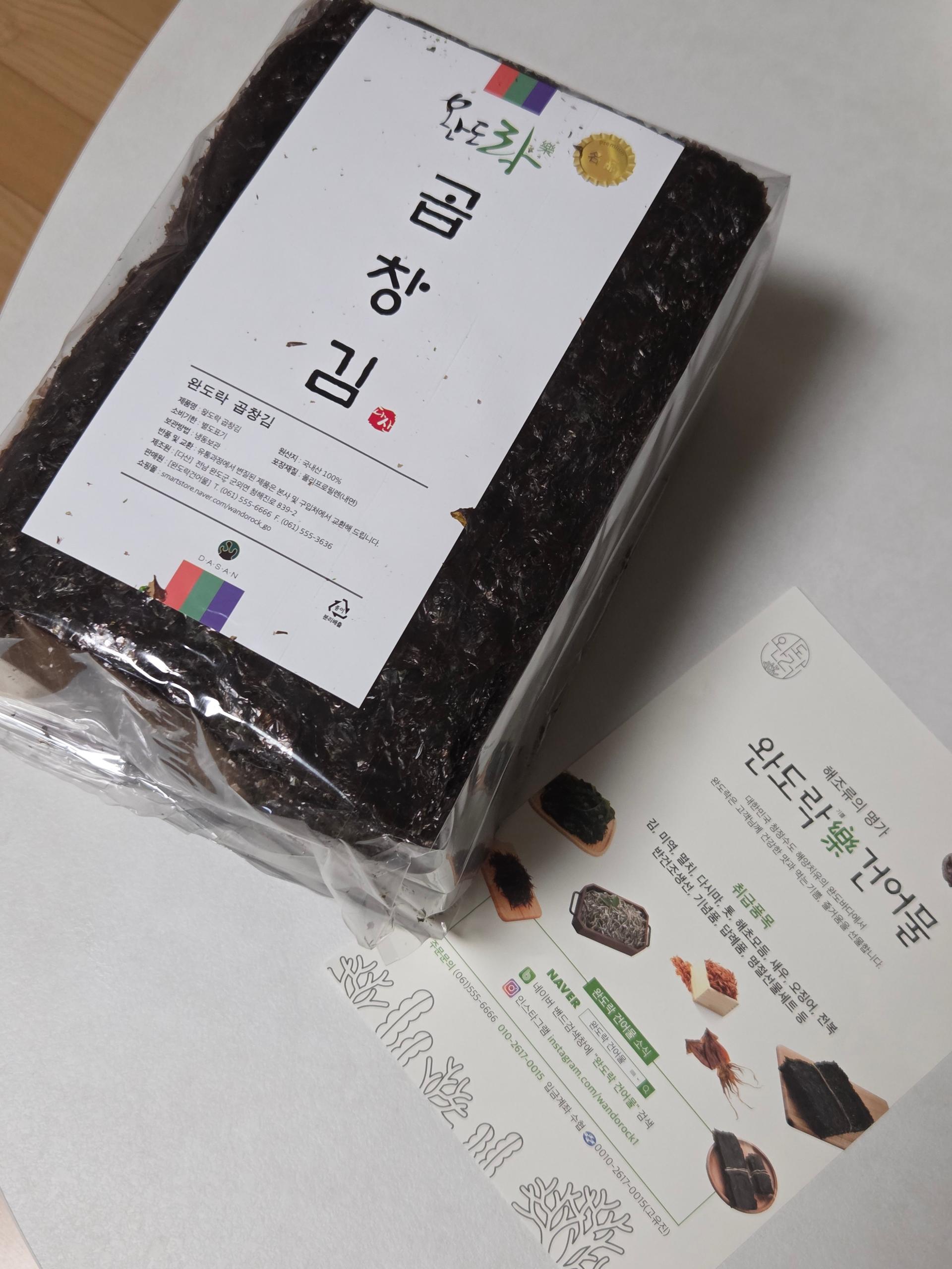 완도락 2025년  햇곱창김 100장