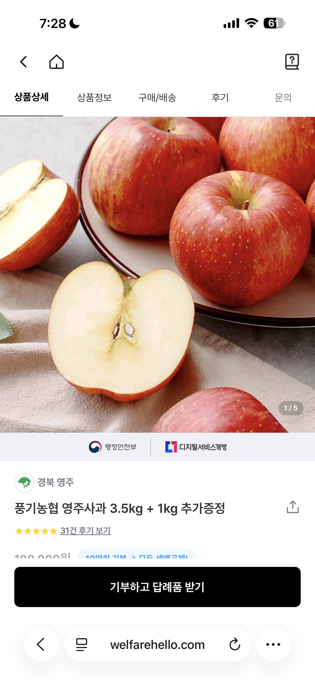 대경사과원예농협 영주사과 3.2kg 선물세트 (11입내)+1kg 추가증정-2