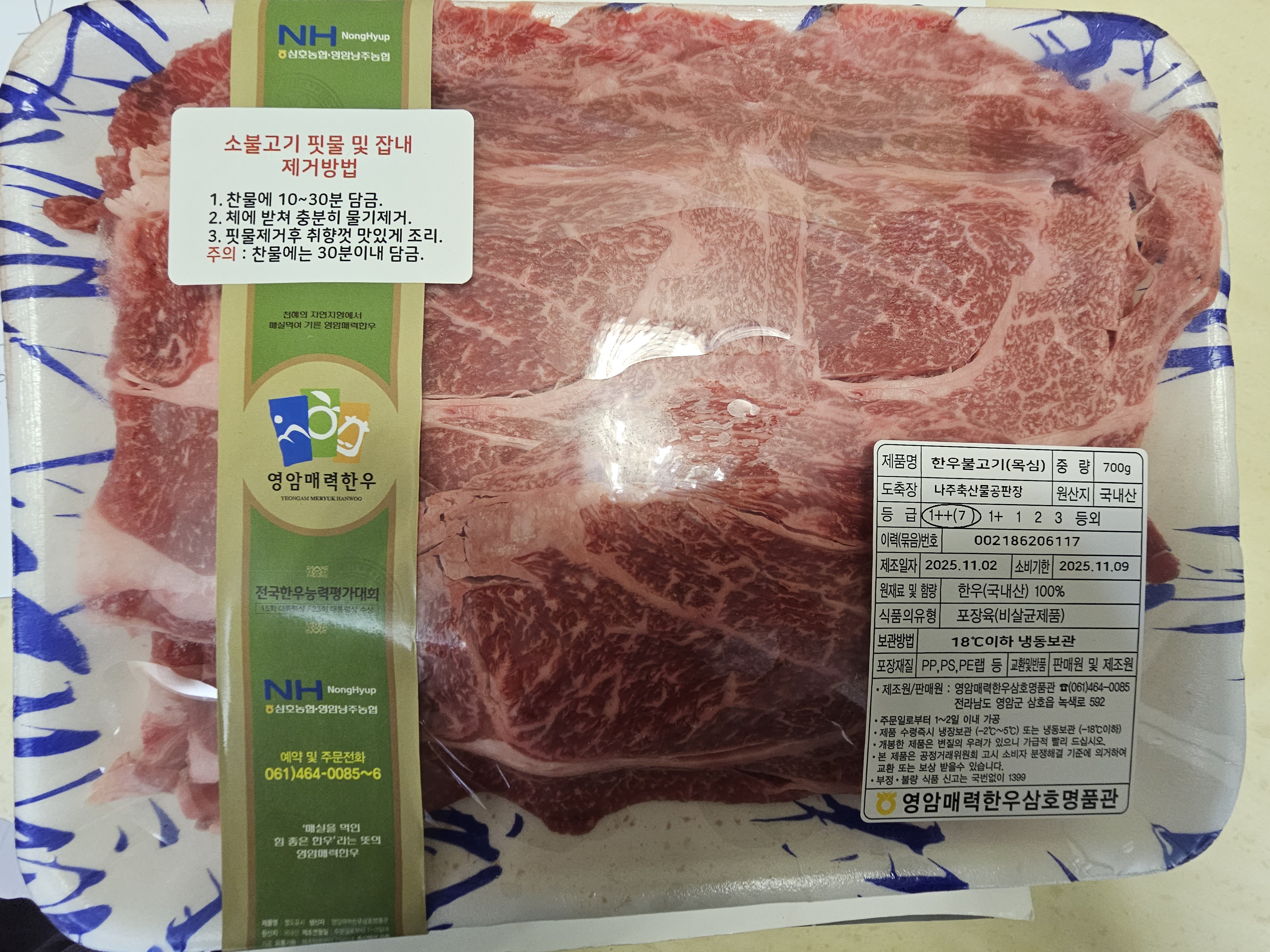 영암매력한우 1+이상 한우불고기 700g-1