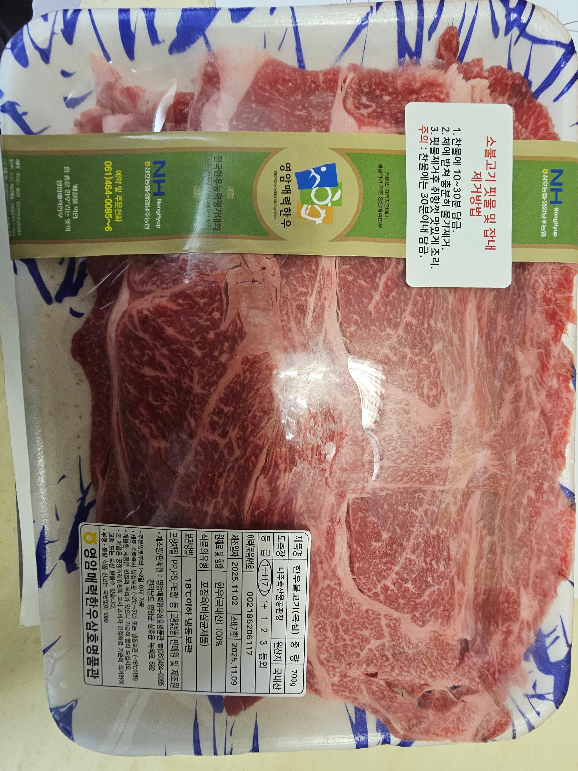 영암매력한우 1+이상 한우불고기 700g