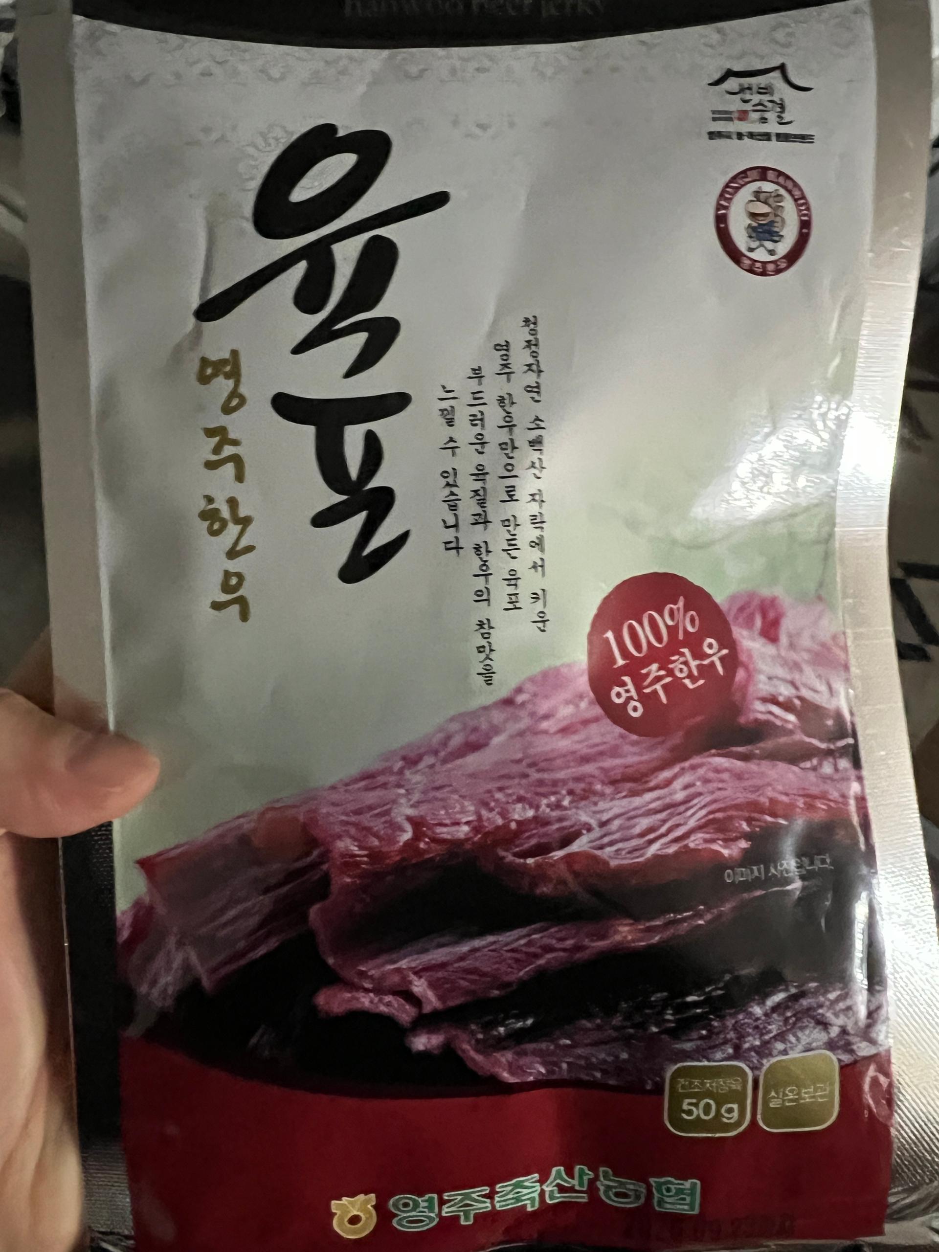 영주 한우 육포 (50g×5팩)