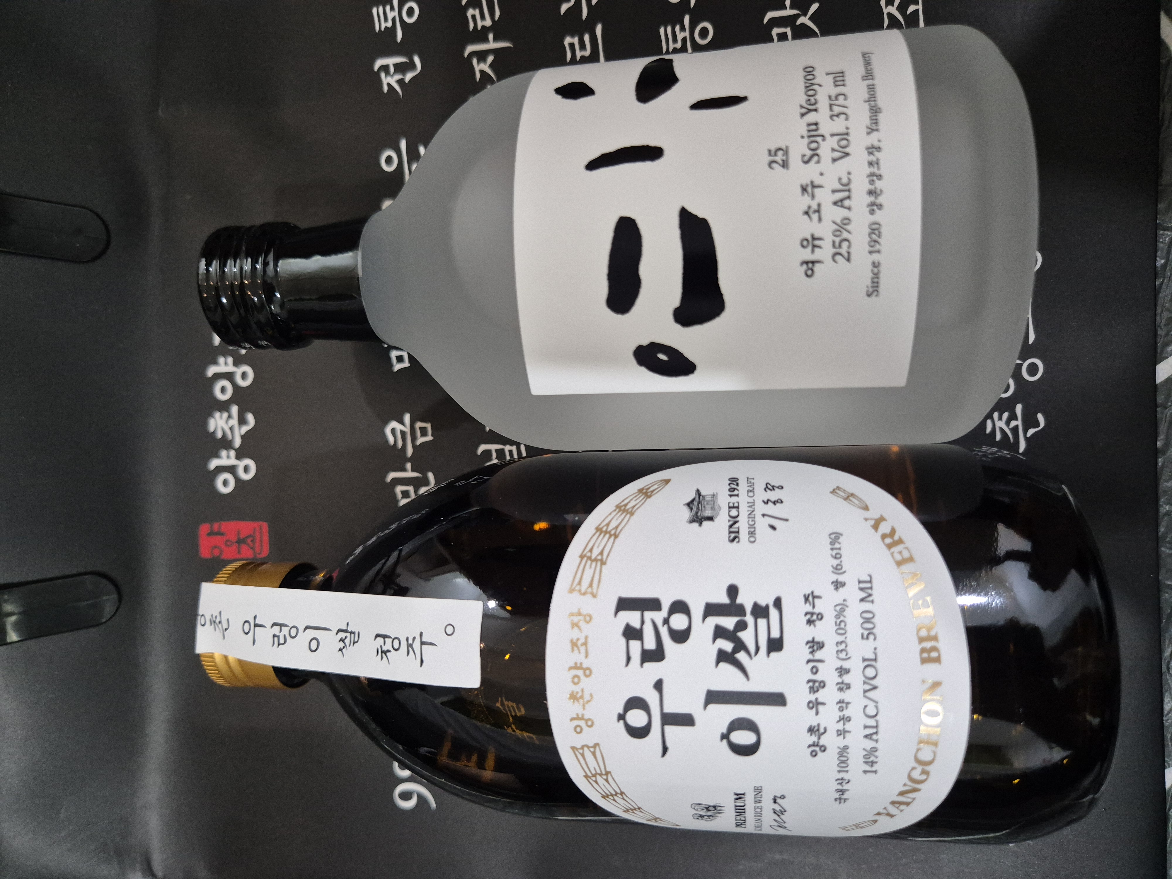 양촌양조 전통주 세트 (2병)-1