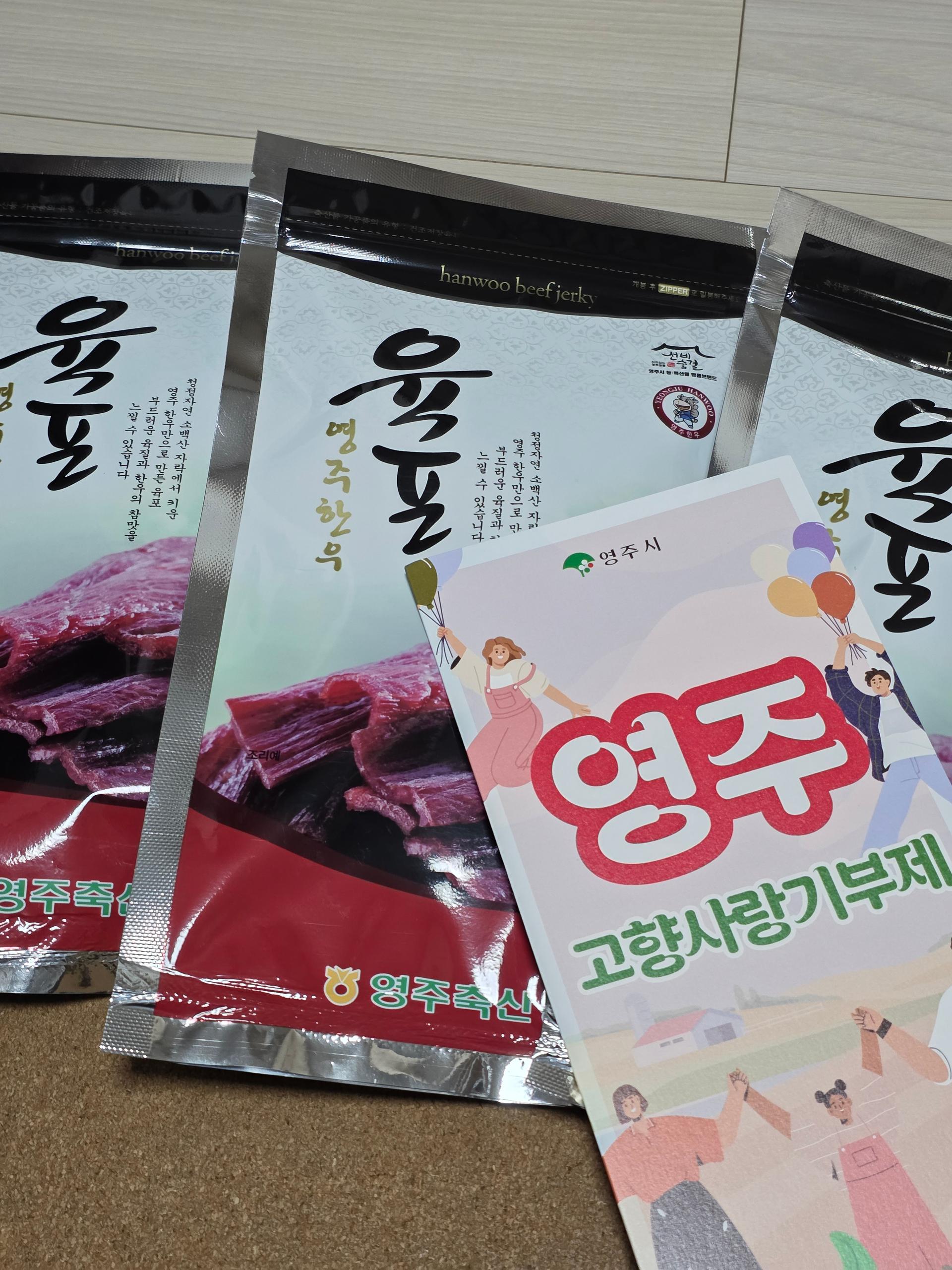 영주 한우 육포 (50g×5팩)