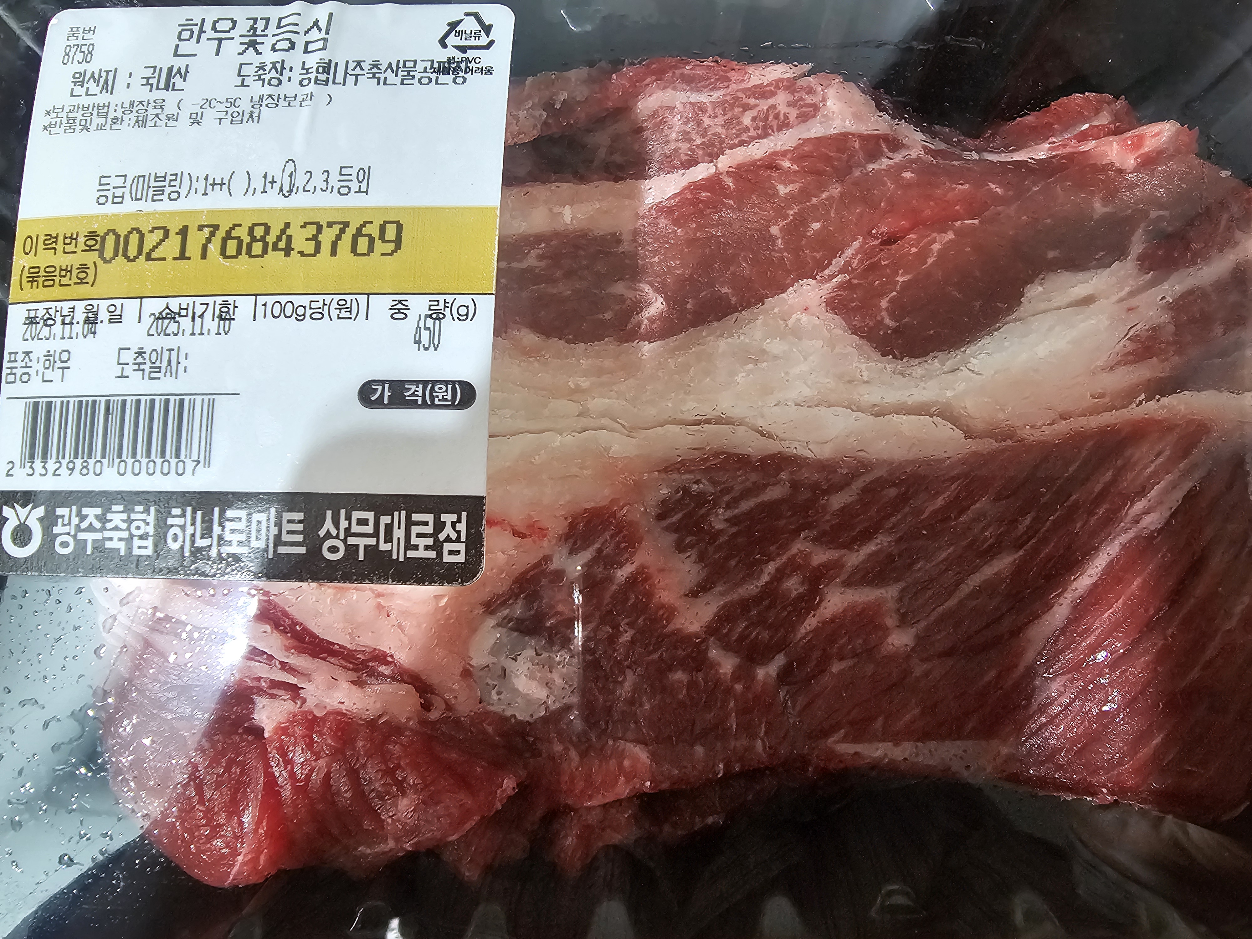 광주축협 한우 등심 1등급 (300g) + 150g 추가증정-1