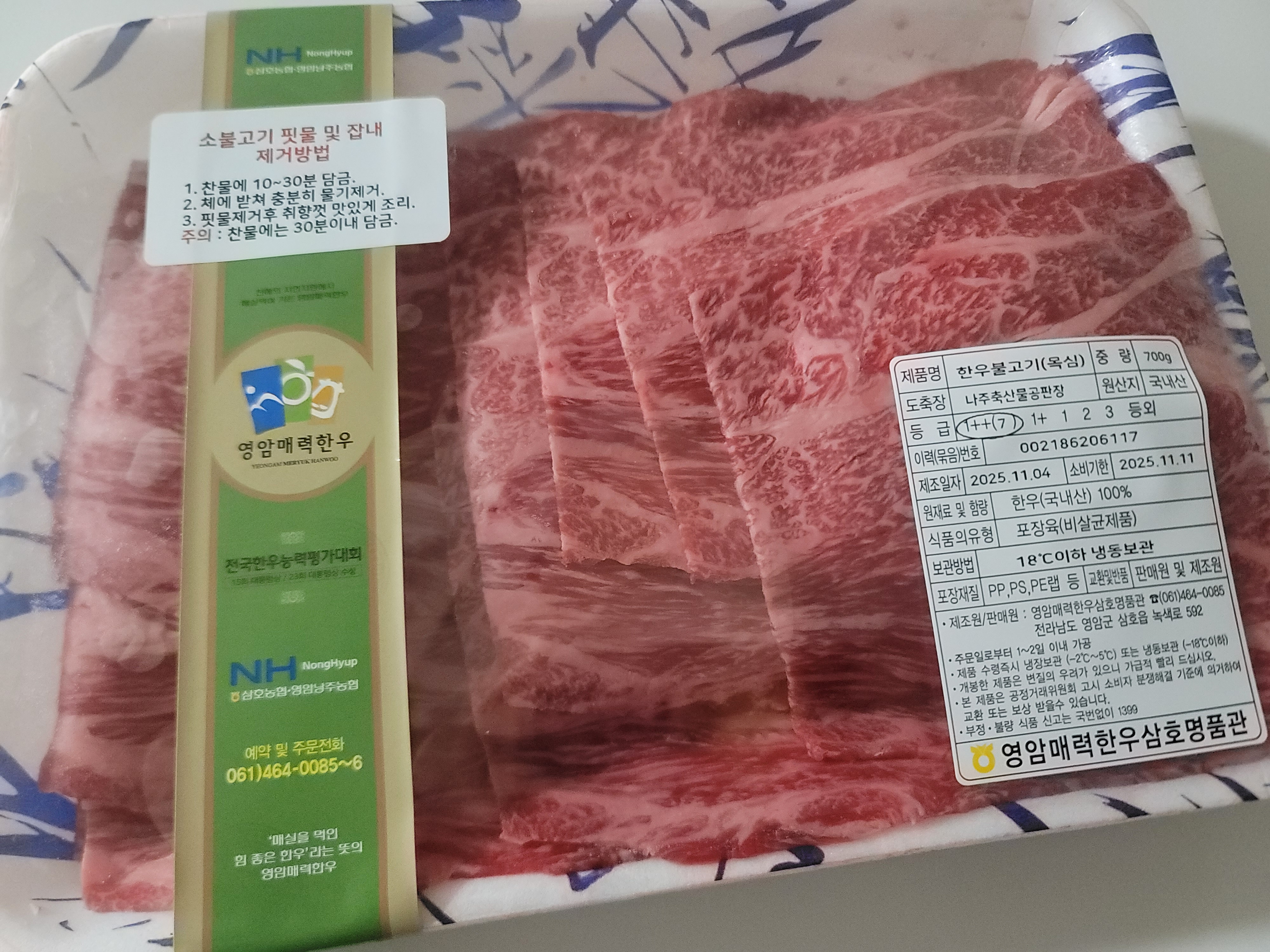 영암매력한우 1+이상 한우불고기 700g-1