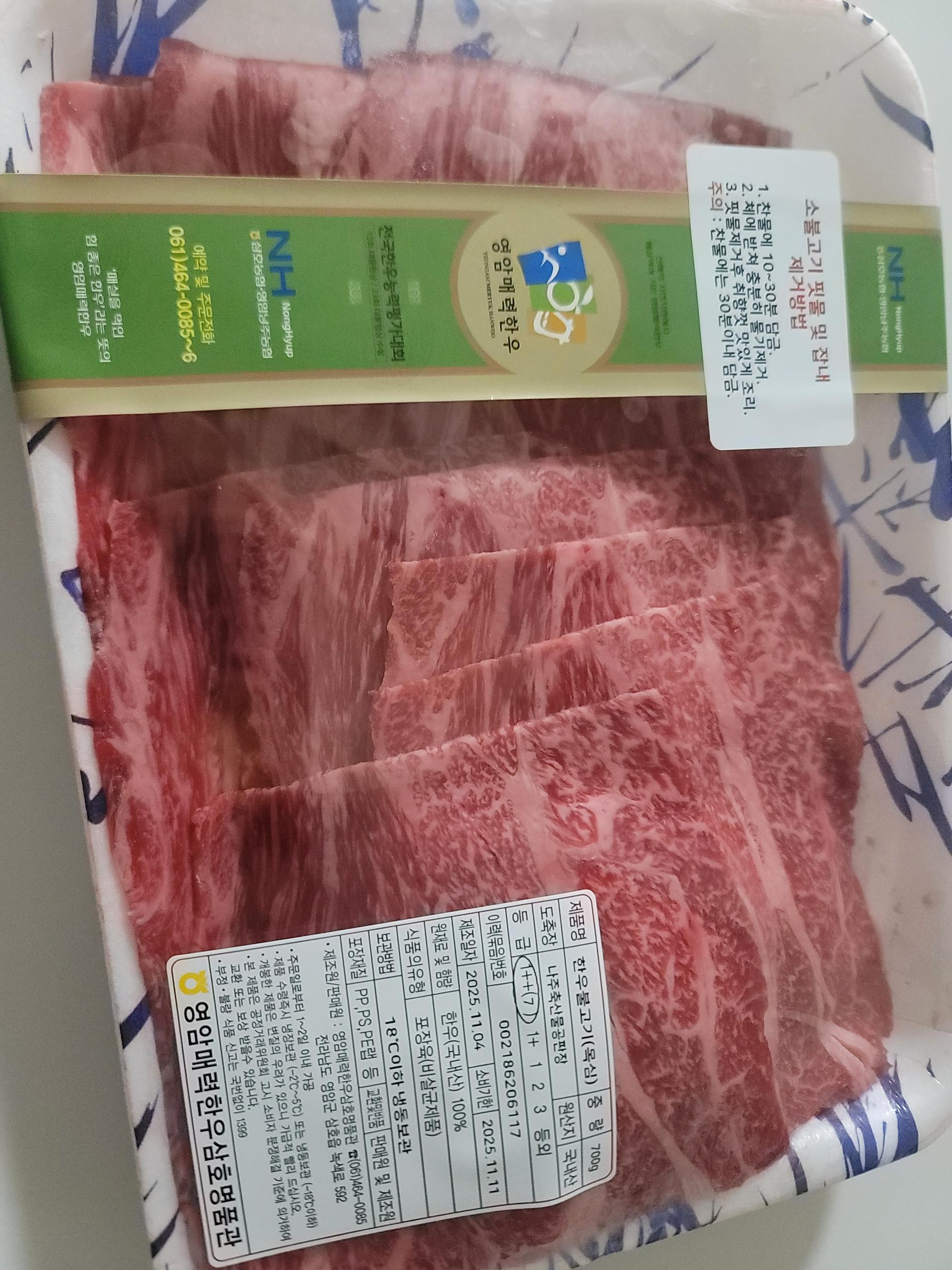 영암매력한우 1+이상 한우불고기 700g