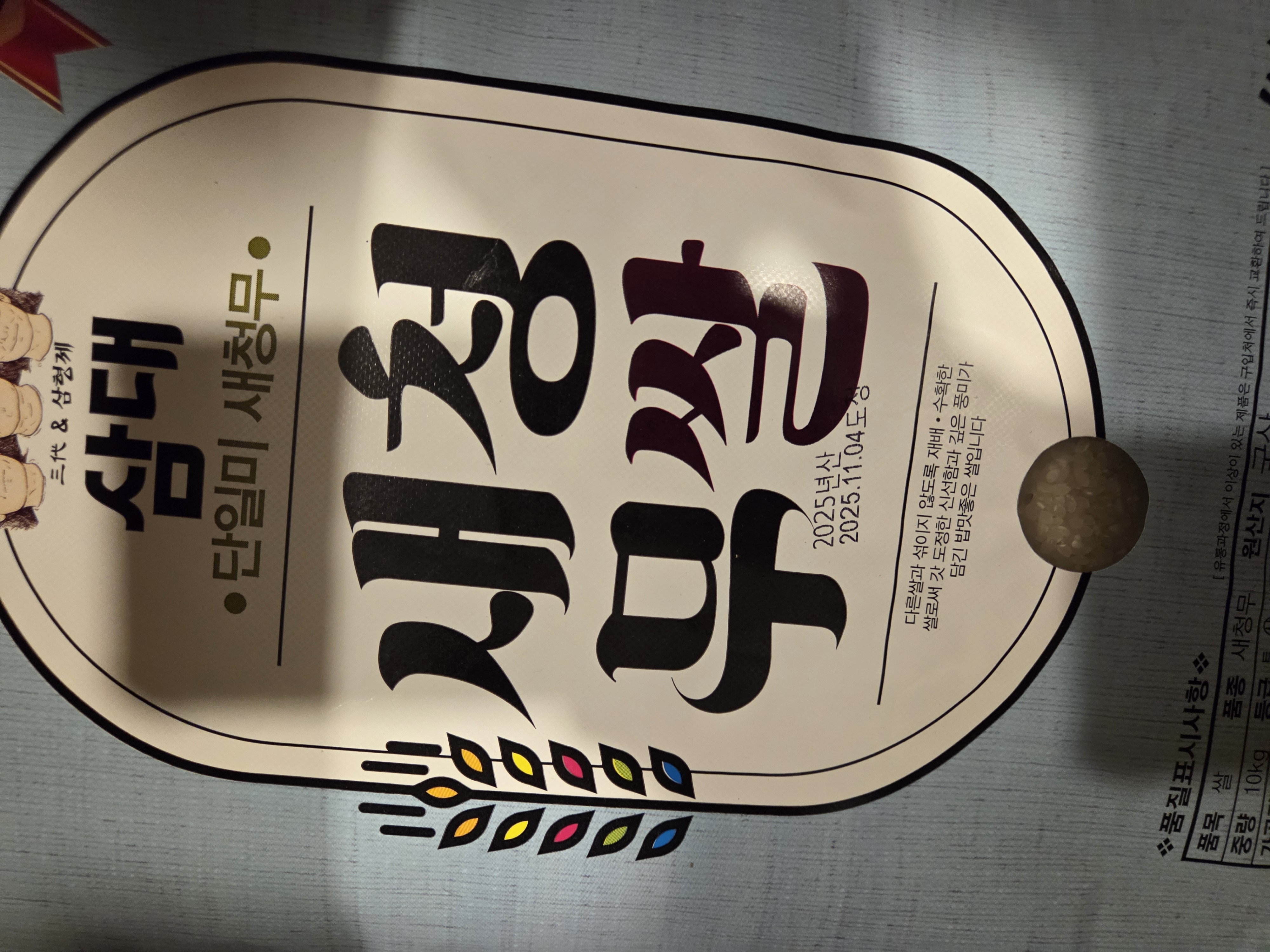 삼대 새청무쌀 10kg (2025년 햅쌀-상등급)-1