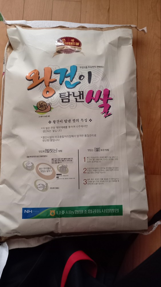 나주 농협 대표 브랜드 쌀 10kg-1