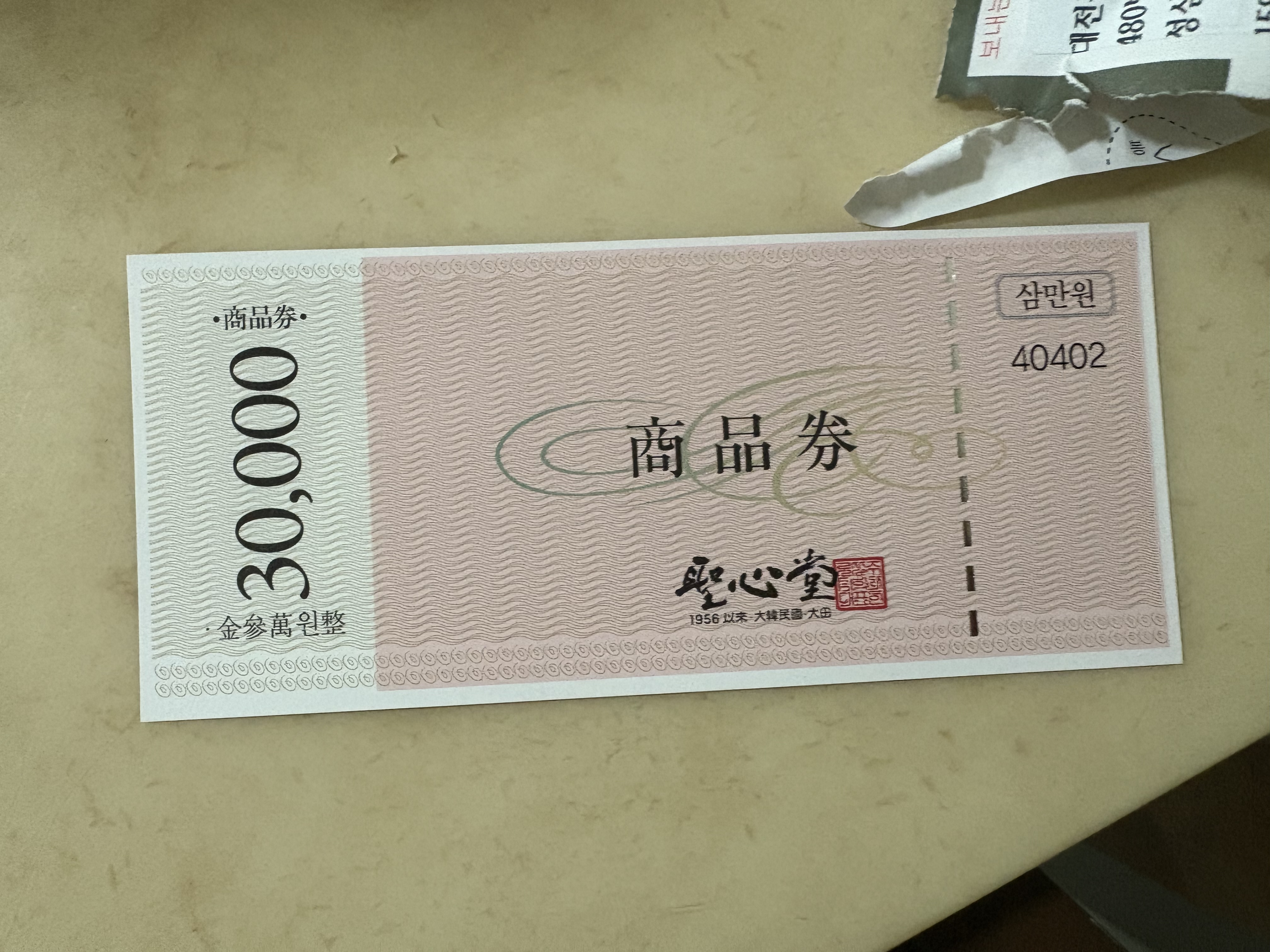 성심당 상품권 3만원권-1