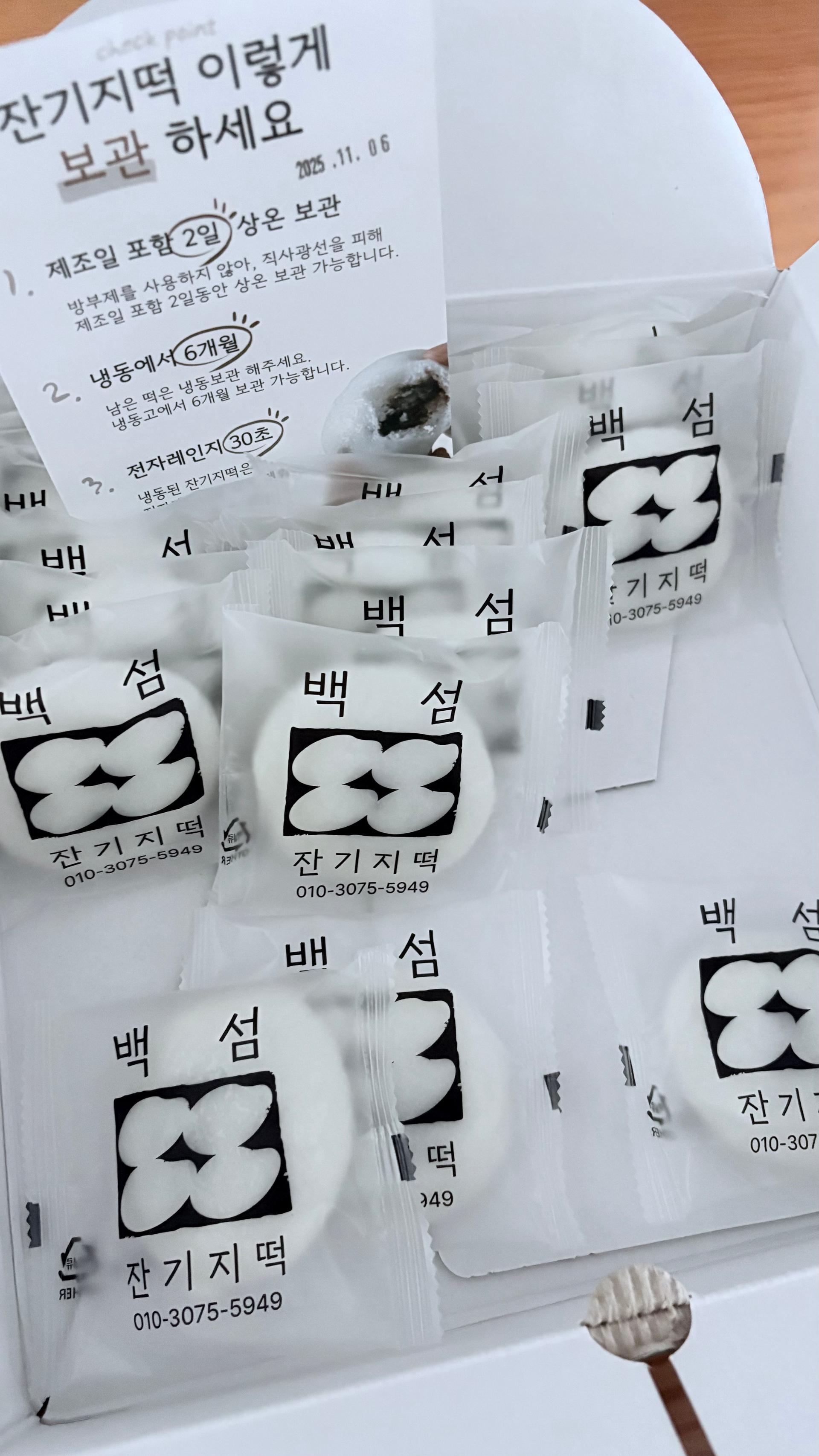 잔기지떡 2박스(30g × 70개) + 50개 추가증정