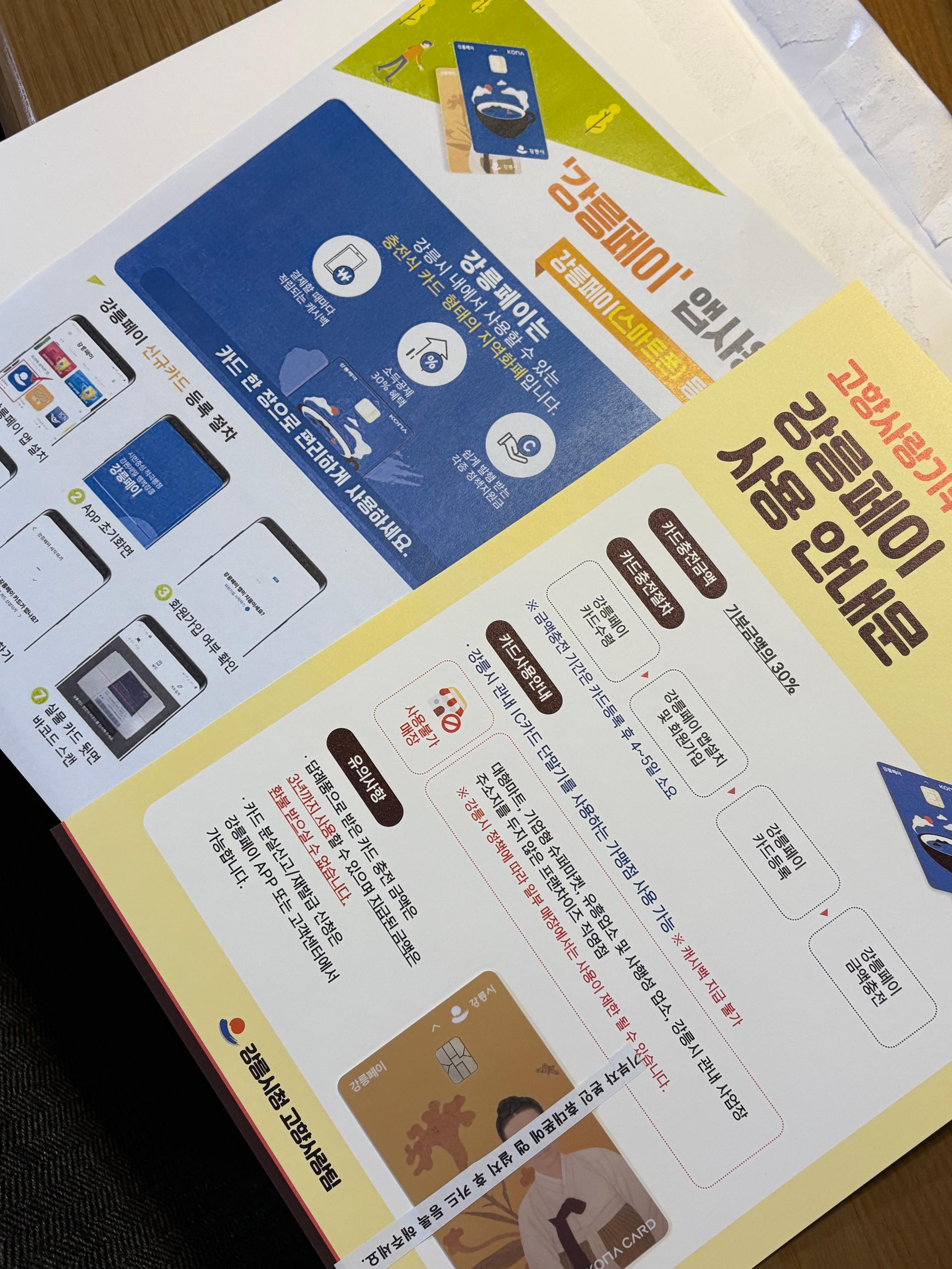 지역사랑상품권(강릉페이) 3만원