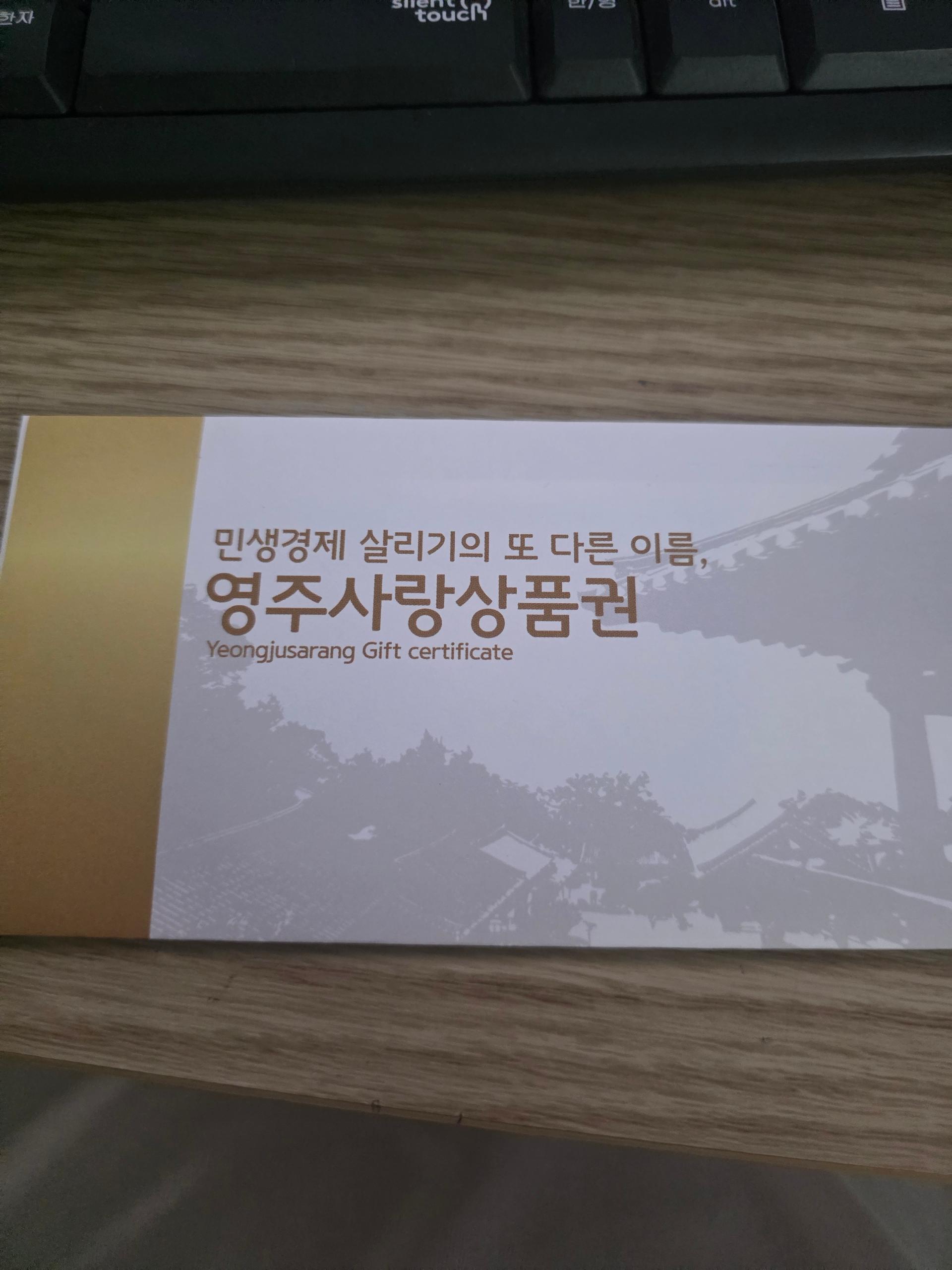 영주사랑상품권 3만원(1만원권 × 3매)